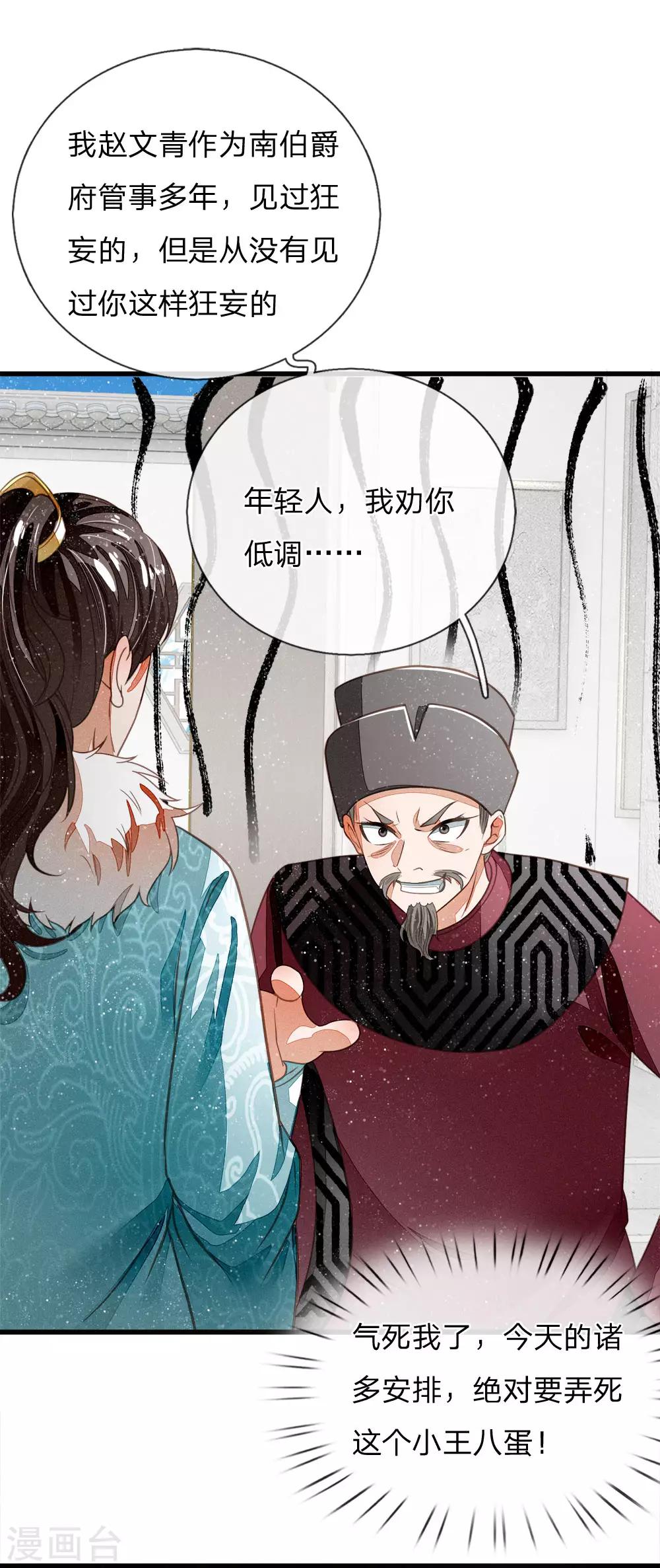 史上第一纨绔漫画,第43话 我劝你善良1图