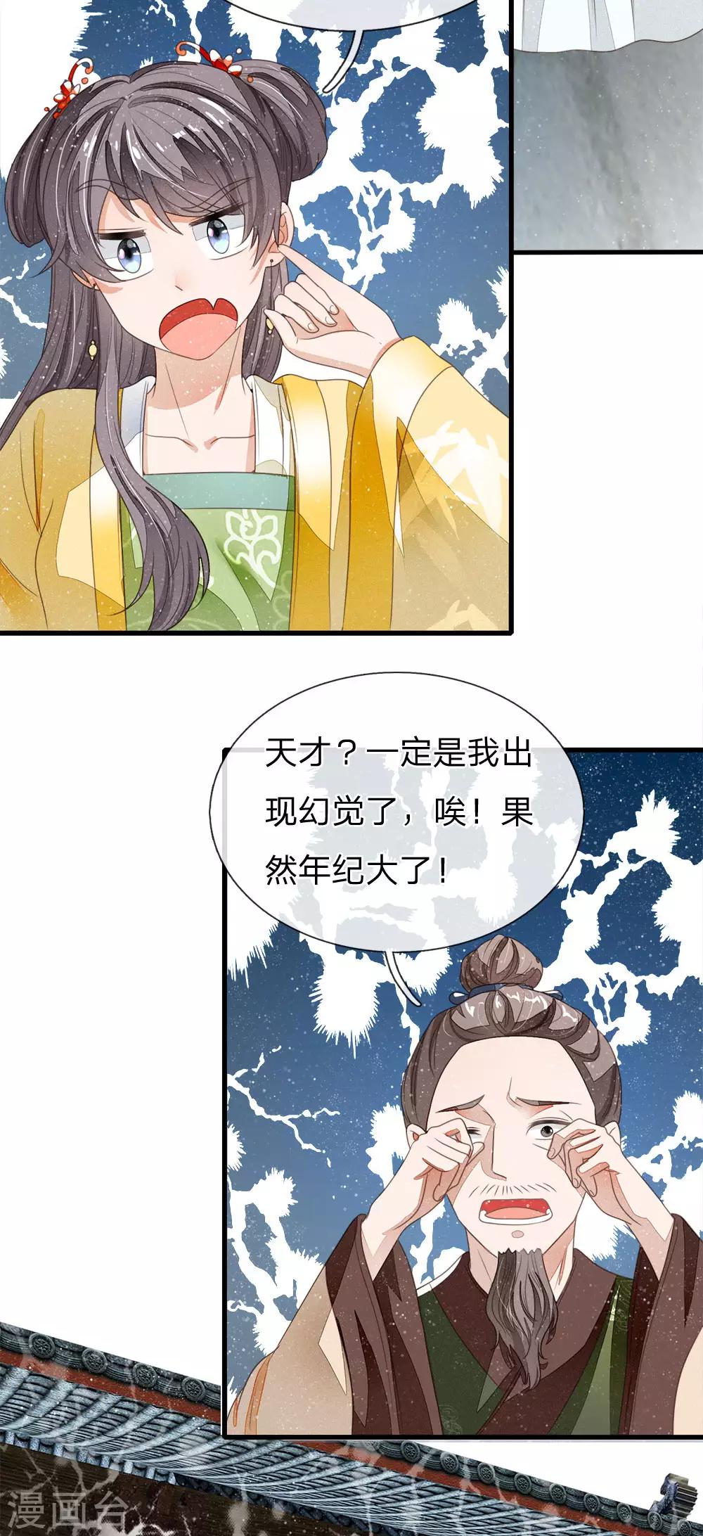 史上第一纨绔漫画漫画,第16话 什么？！徐沐是天才？？2图