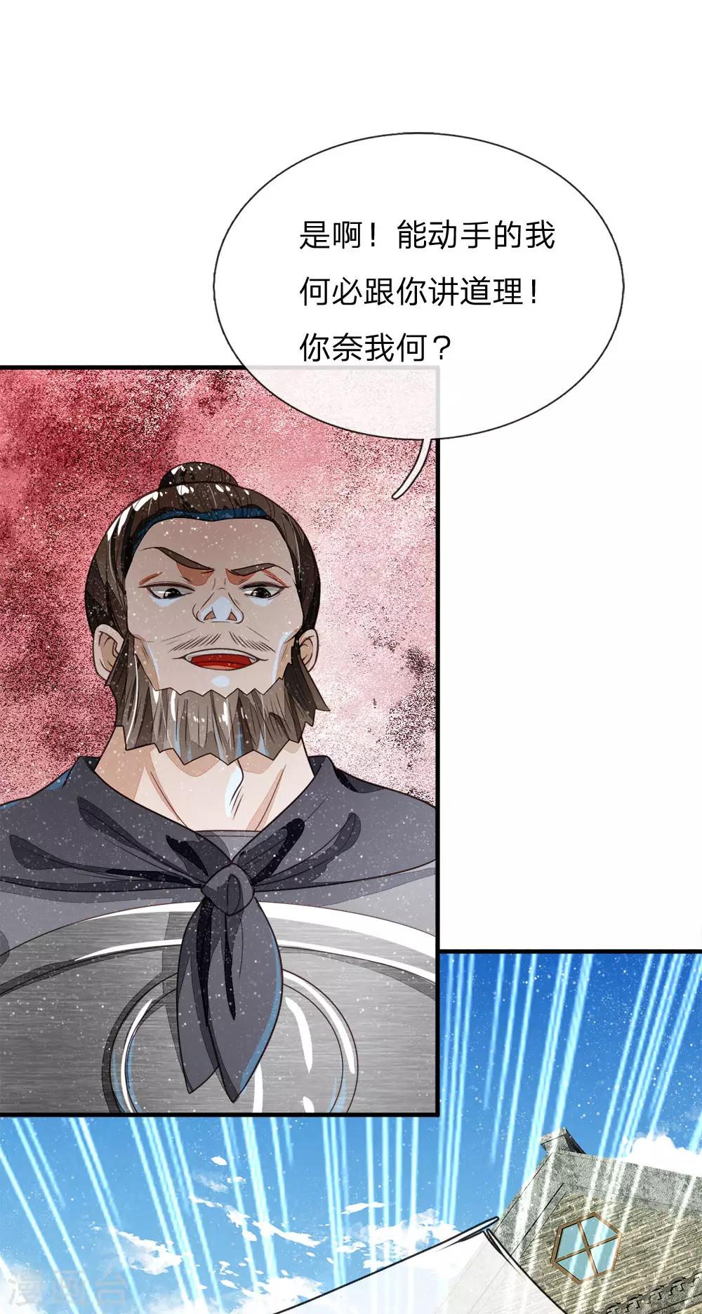 史上第一纨绔苏寻漫画,第101话 御赐书的正确用法1图