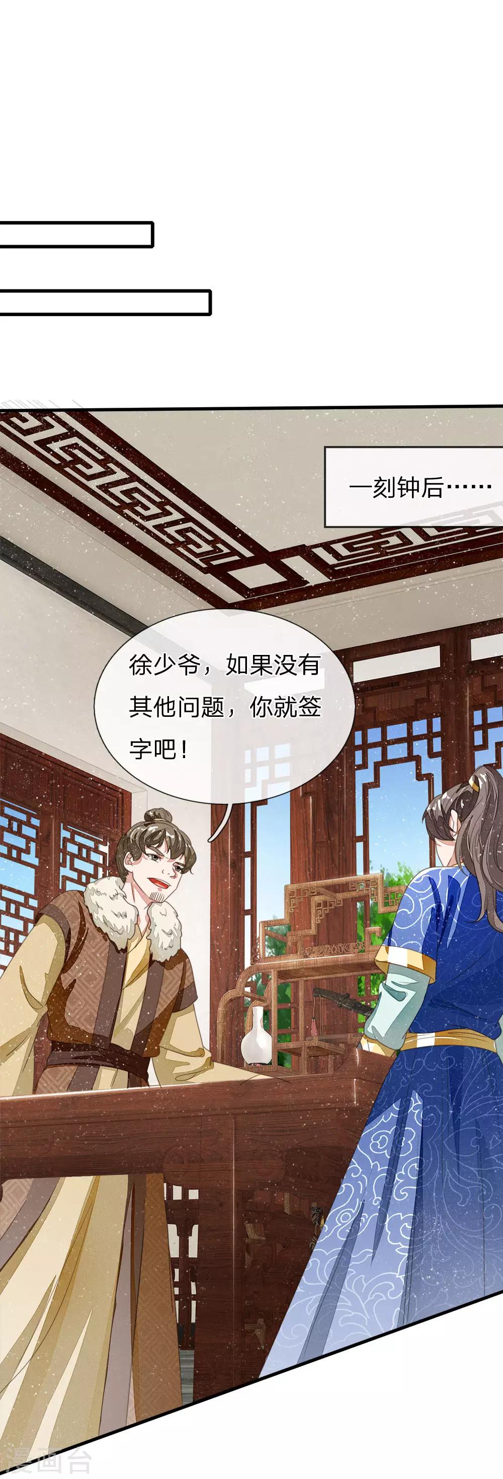 史上第一纨绔苏寻免费阅读全文漫画,第21话 暴躁老姐上线2图