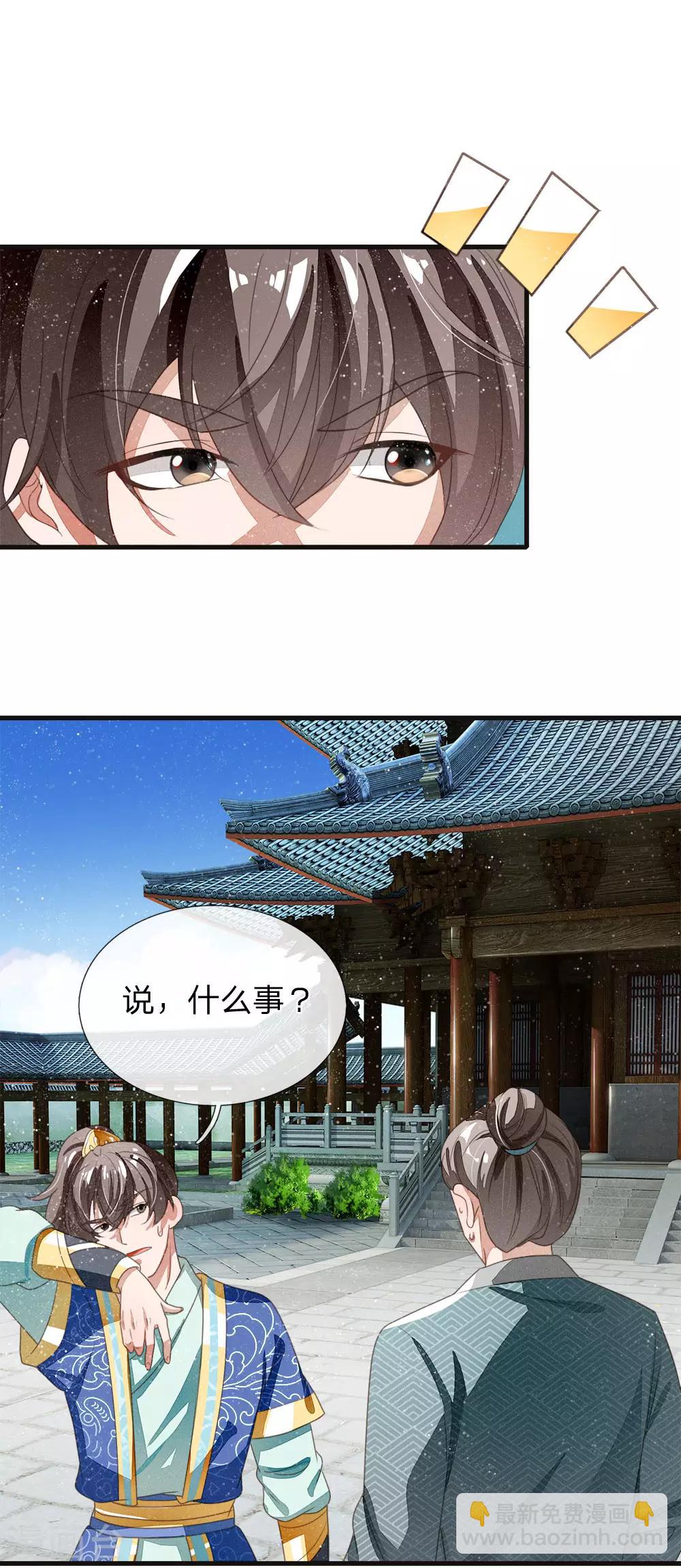 史上第一祖师爷免费阅读漫画,第21话 暴躁老姐上线2图