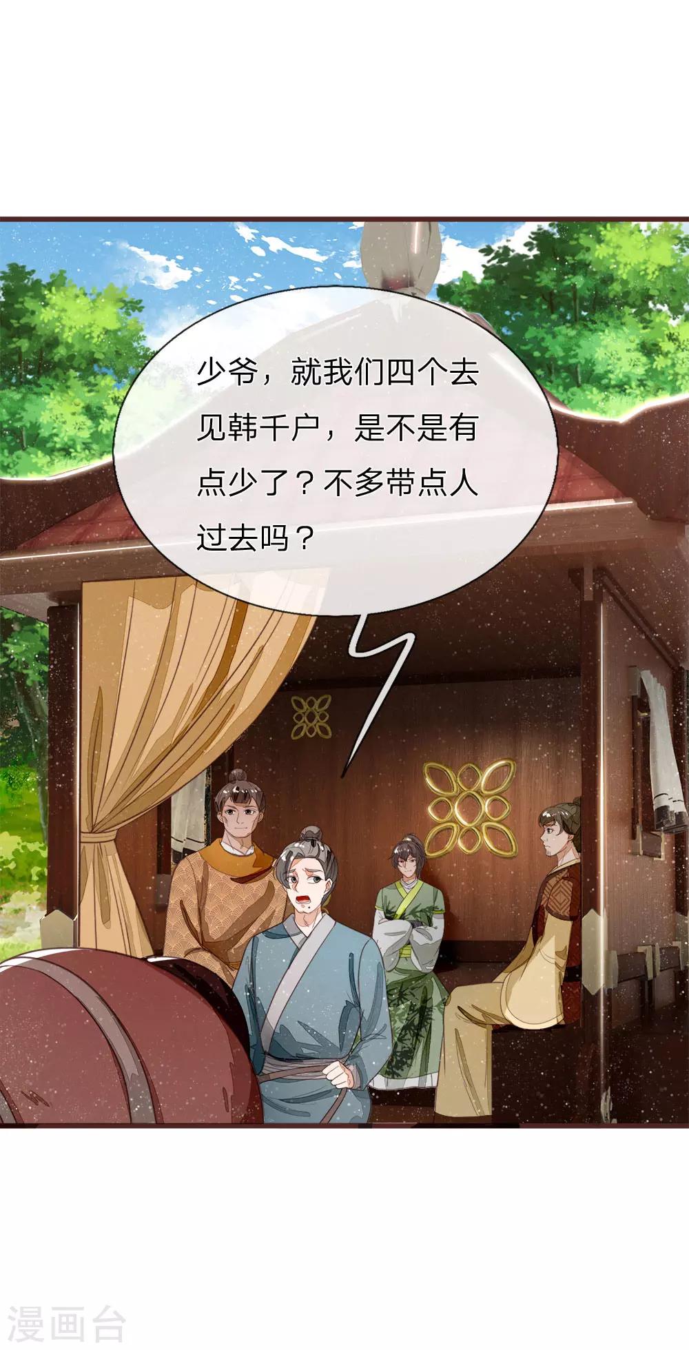 史上第一纨绔免费阅读漫画,第113话 金矿一日游2图