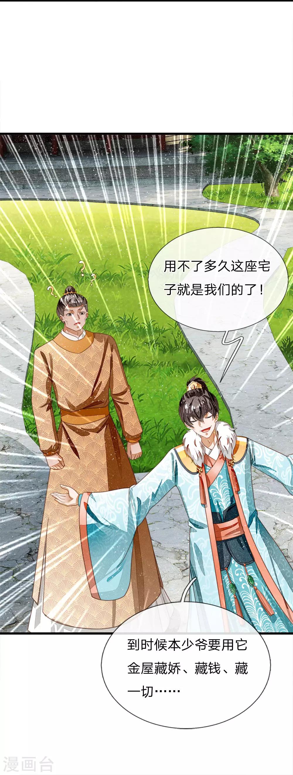 史上第一纨绔漫画,第43话 我劝你善良2图