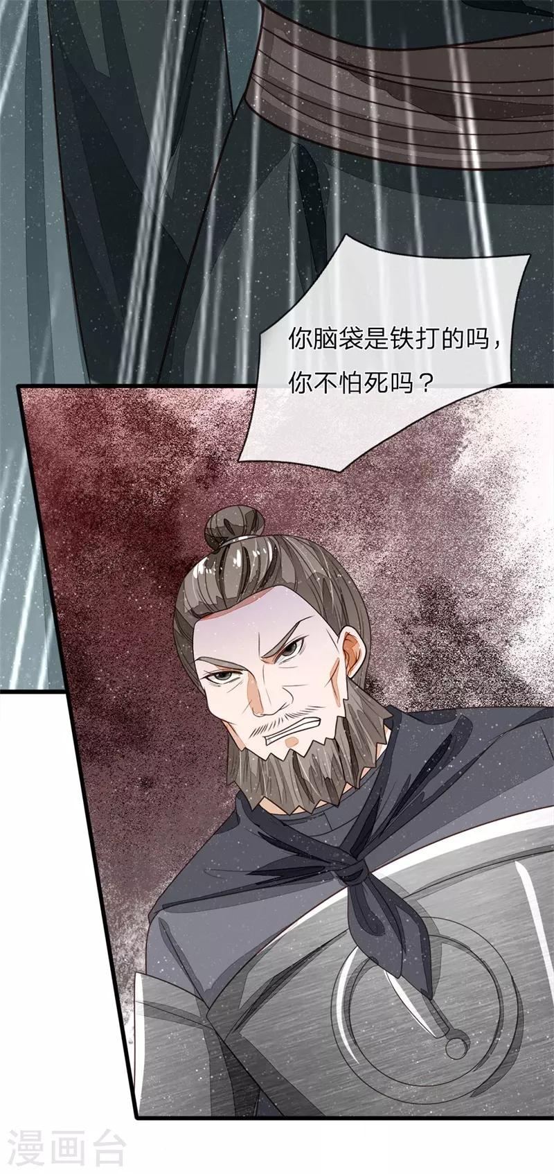 史上第一祖师爷免费阅读漫画,第100话 我是你大爷！1图