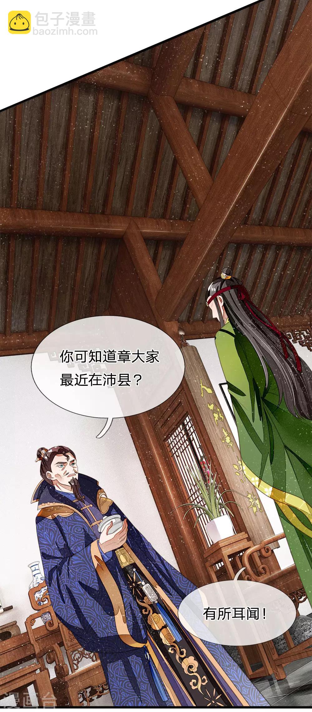 史上第一祖师爷漫画漫画,第27话 南伯爵府的阴谋1图