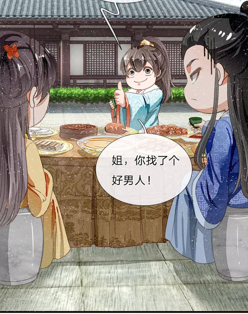 史上第一祖师爷免费阅读漫画,第73话 伯爵府要易主？？2图