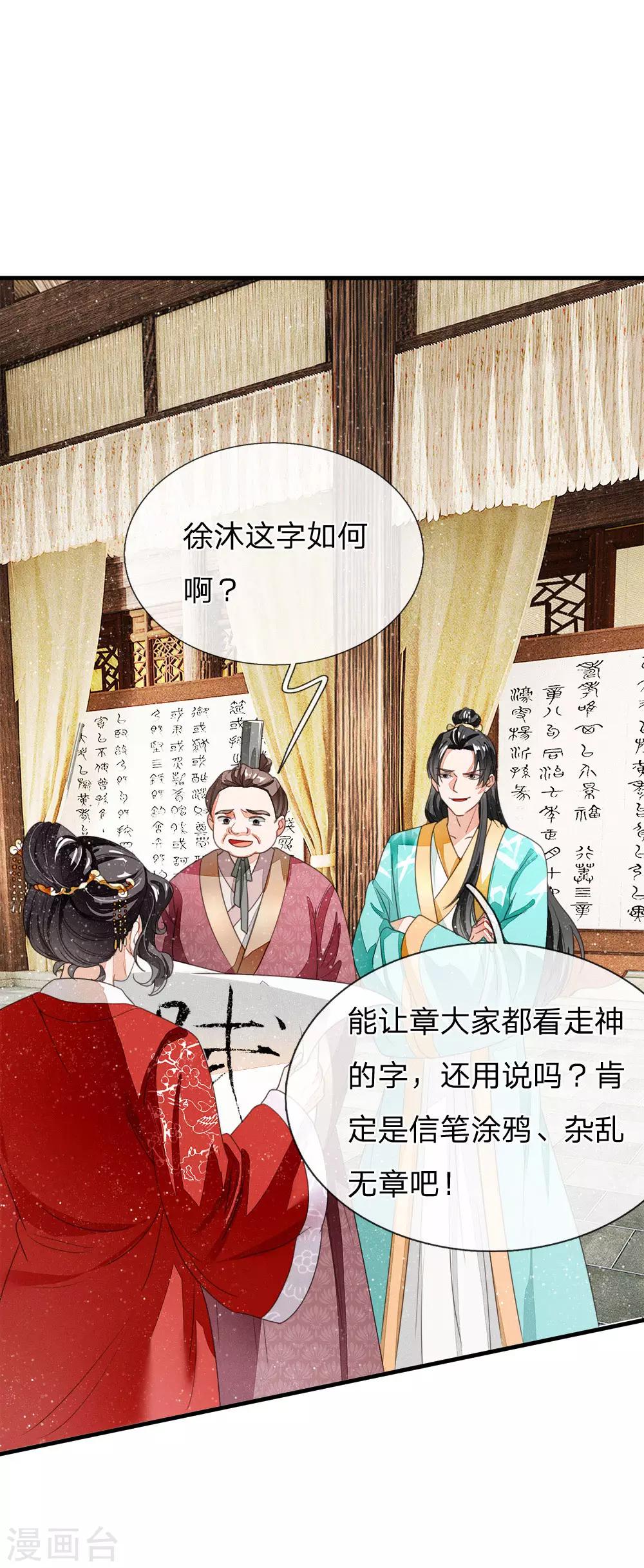 史上第一极品翡翠漫画,第11话 肯定是信笔涂鸦，杂乱无章吧1图