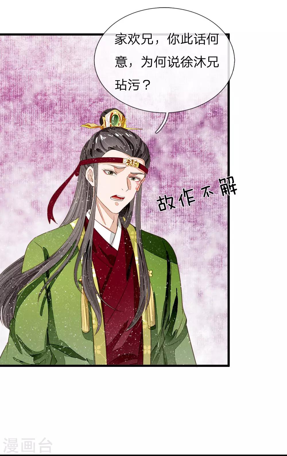 史上第一祖师爷免费阅读漫画,第63话 顶撞九千岁1图