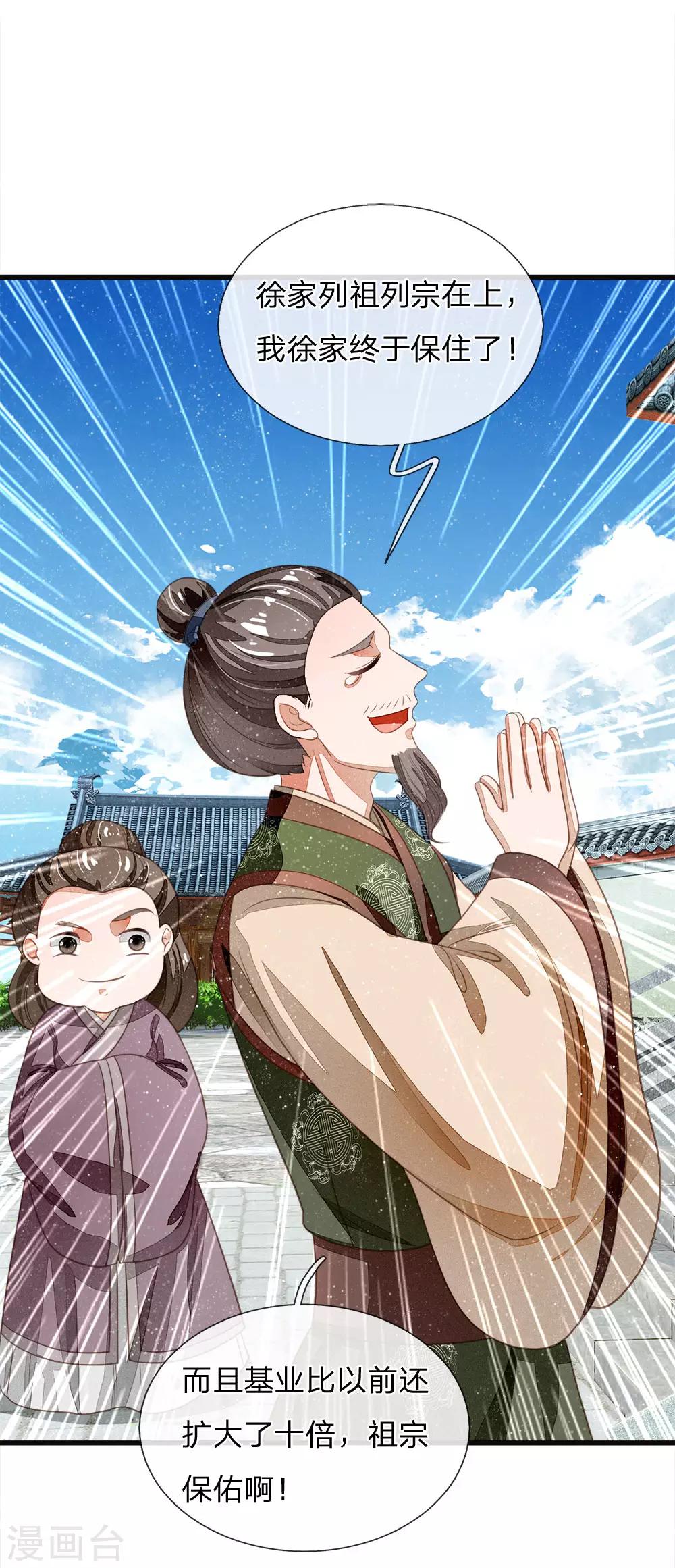 史上第一祖师爷免费阅读漫画,第40话 孩子名字都起好了！1图