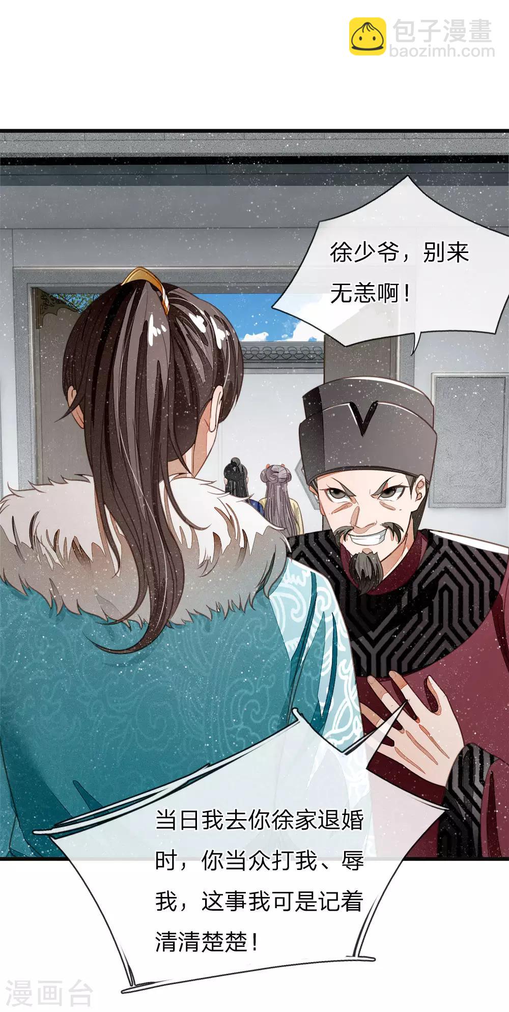 史上第一纨绔漫画,第43话 我劝你善良2图