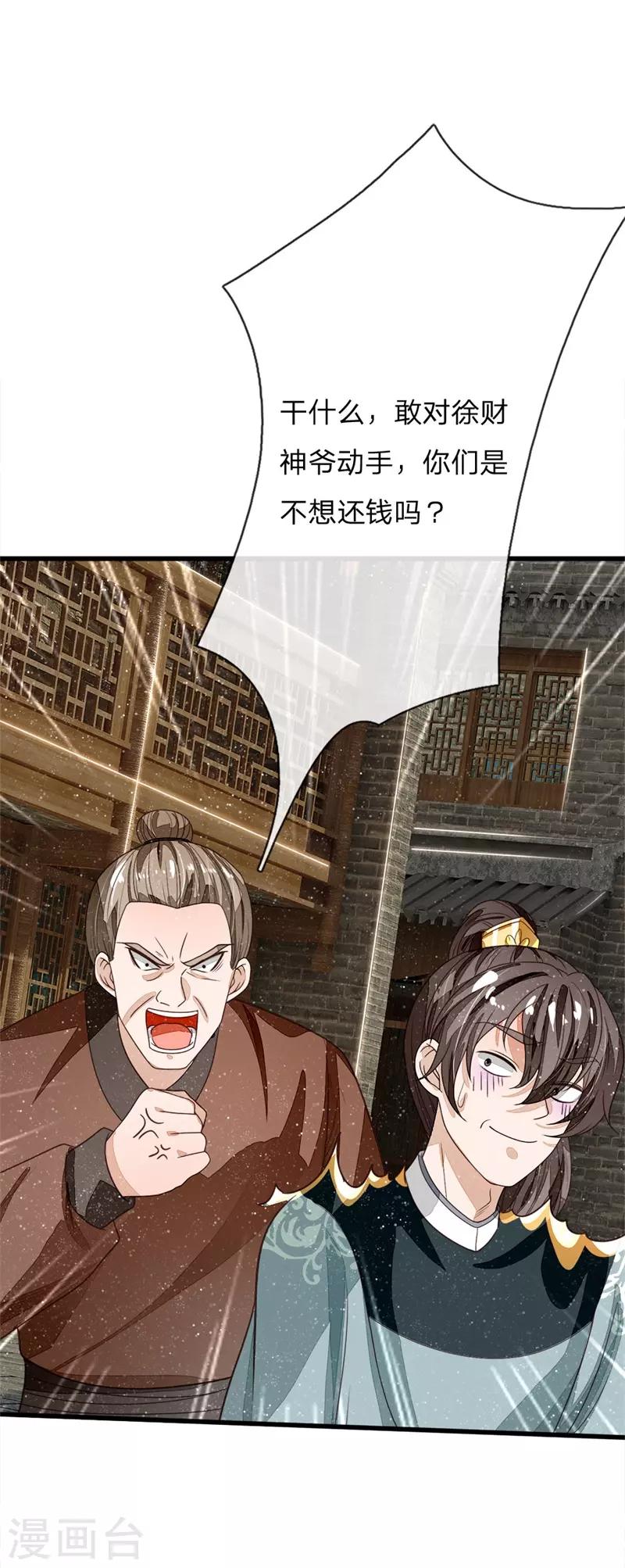 史上第一祖师爷免费阅读漫画,第100话 我是你大爷！1图