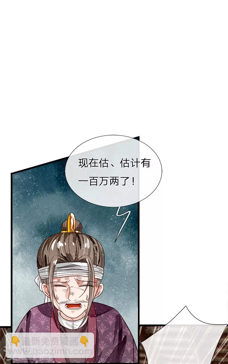 史上第一纨绔2漫画,第98话 这下真的要完蛋了2图