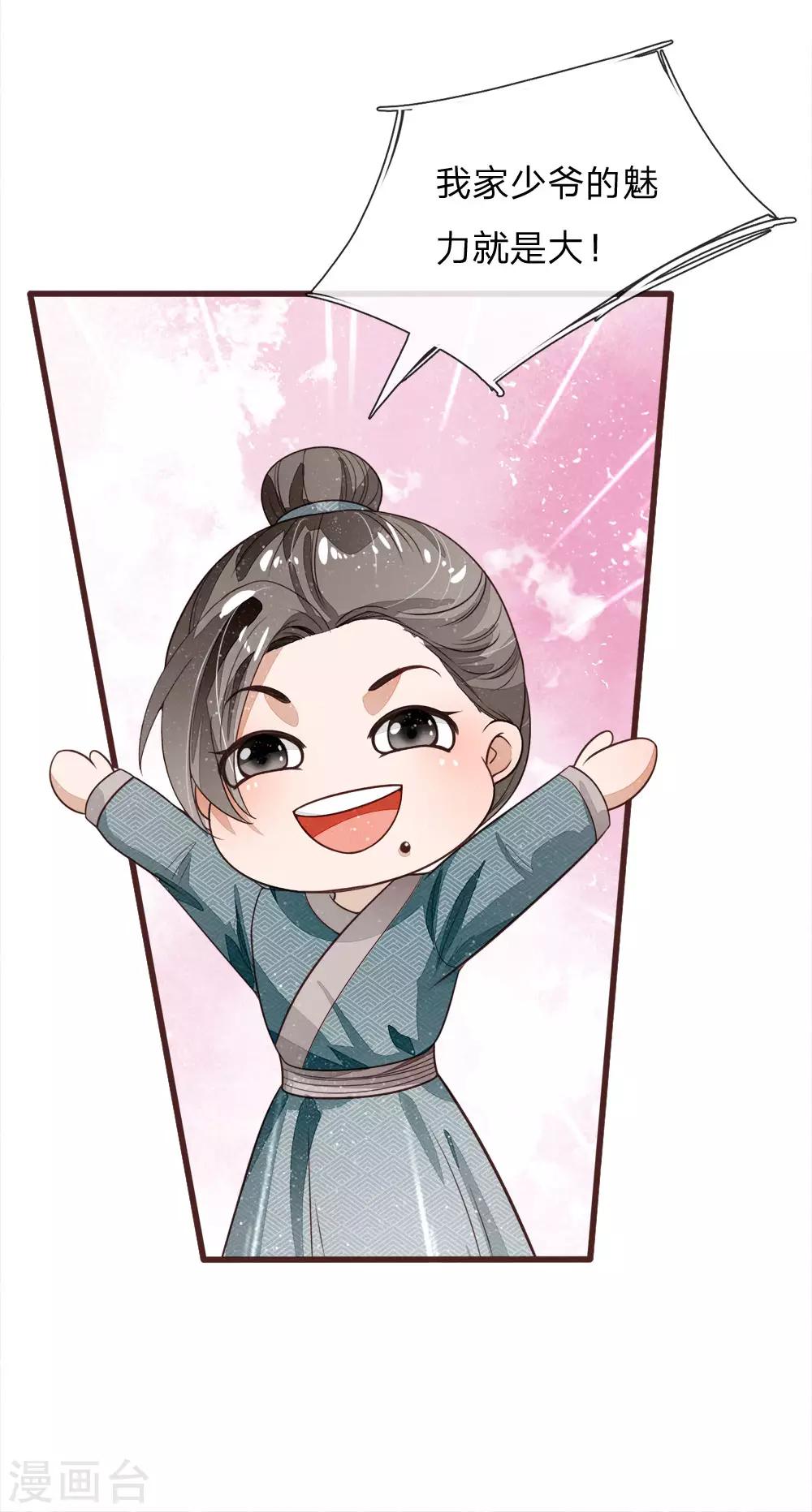 史上第一掌门小说漫画,第106话 苏千寻邀约1图