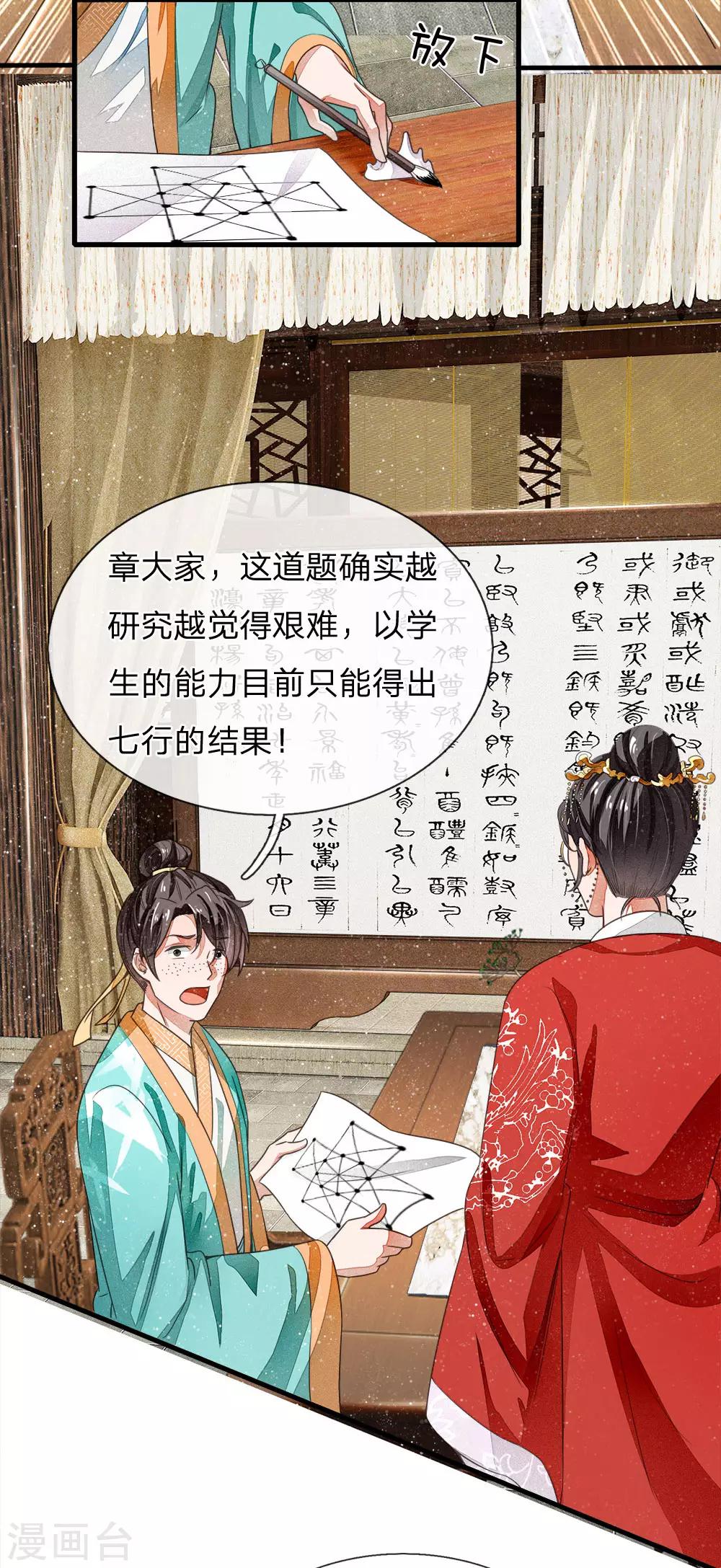 史上第一掌门小说漫画,第7话 小学奥数题就能虐渣渣2图