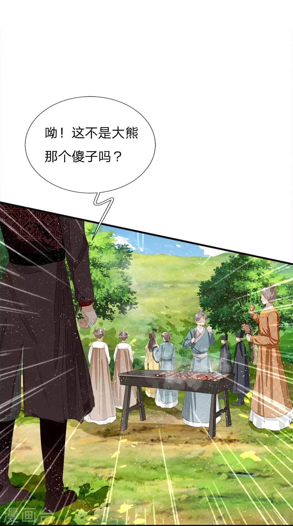 史上第一纨绔141-150全集免费观看漫画,第76话 你有没有谈过恋爱2图