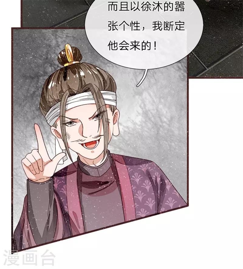史上第一掌门小说漫画,第85话 二狗告状2图