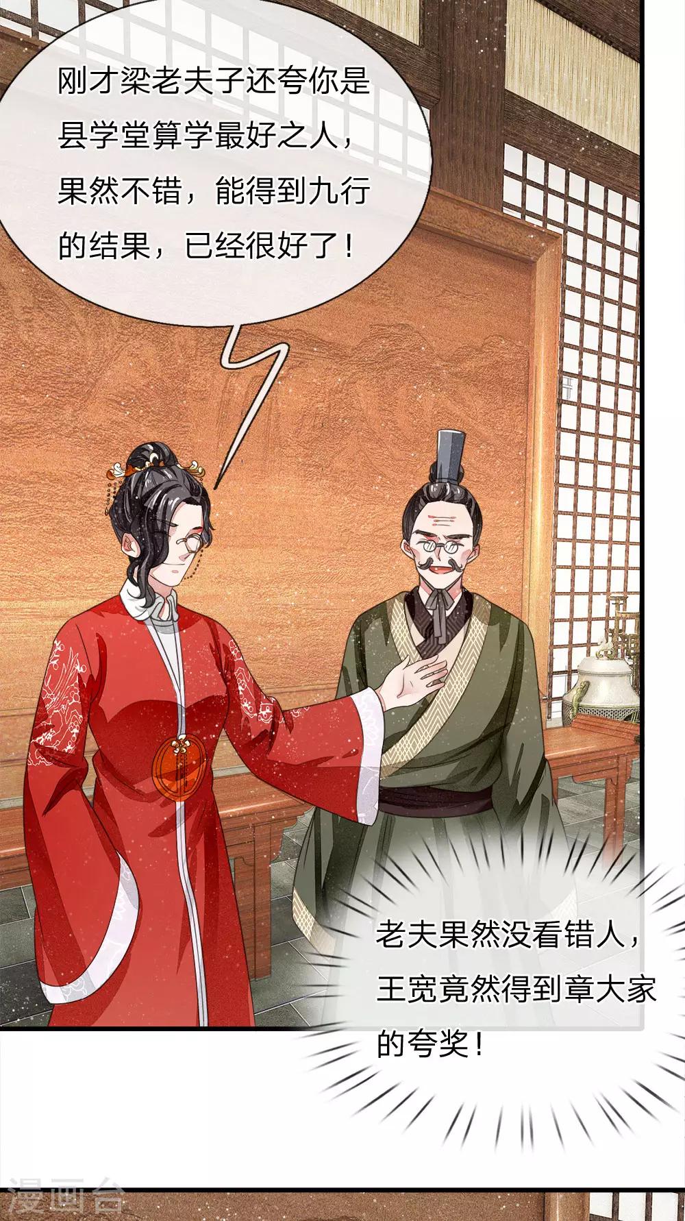 史上第一掌门小说漫画,第7话 小学奥数题就能虐渣渣1图