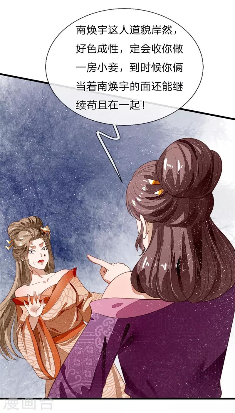 史上第一纨绔徐沐原著小说漫画,第51话 狗咬狗，一嘴毛2图