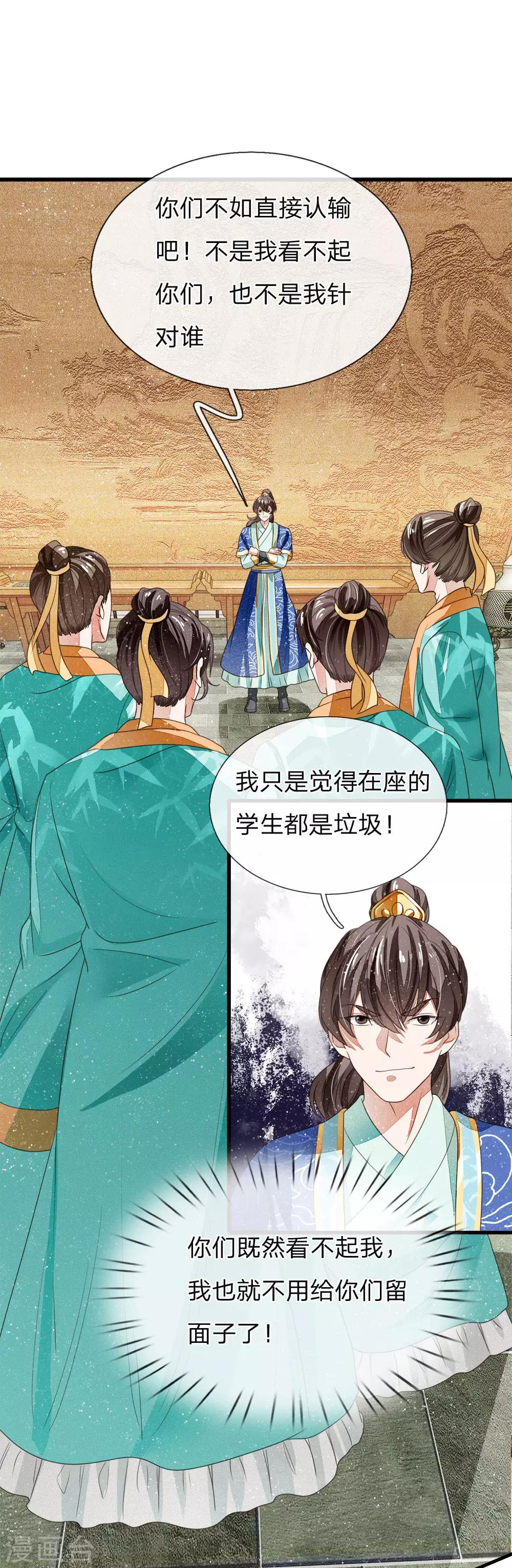 史上第一纨绔短剧1—100集漫画,第10话 我觉得，在座的都是垃圾2图