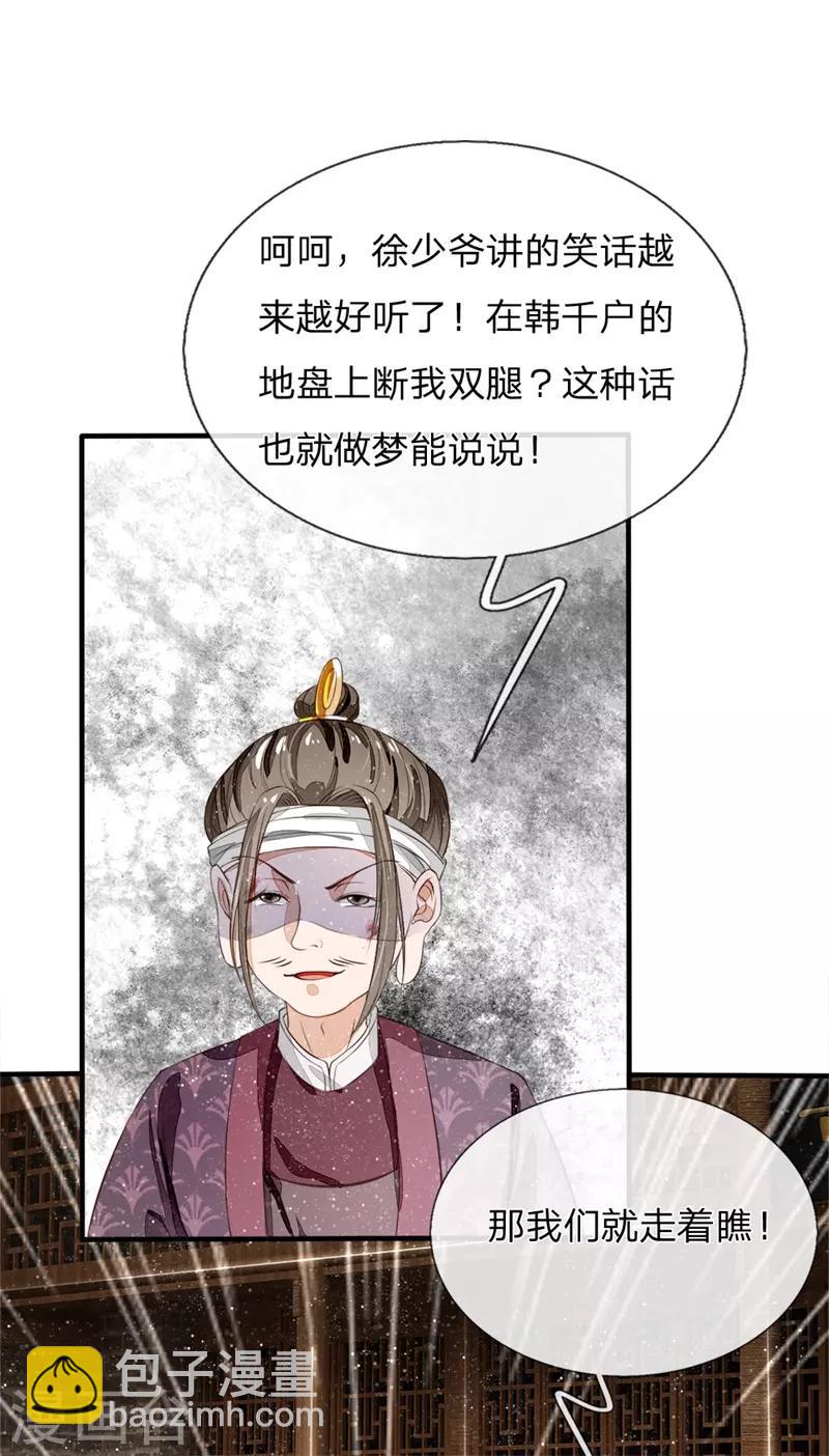 史上第一纨绔第三季短视频全集漫画,第93话 今日断了你双腿，信不信？1图