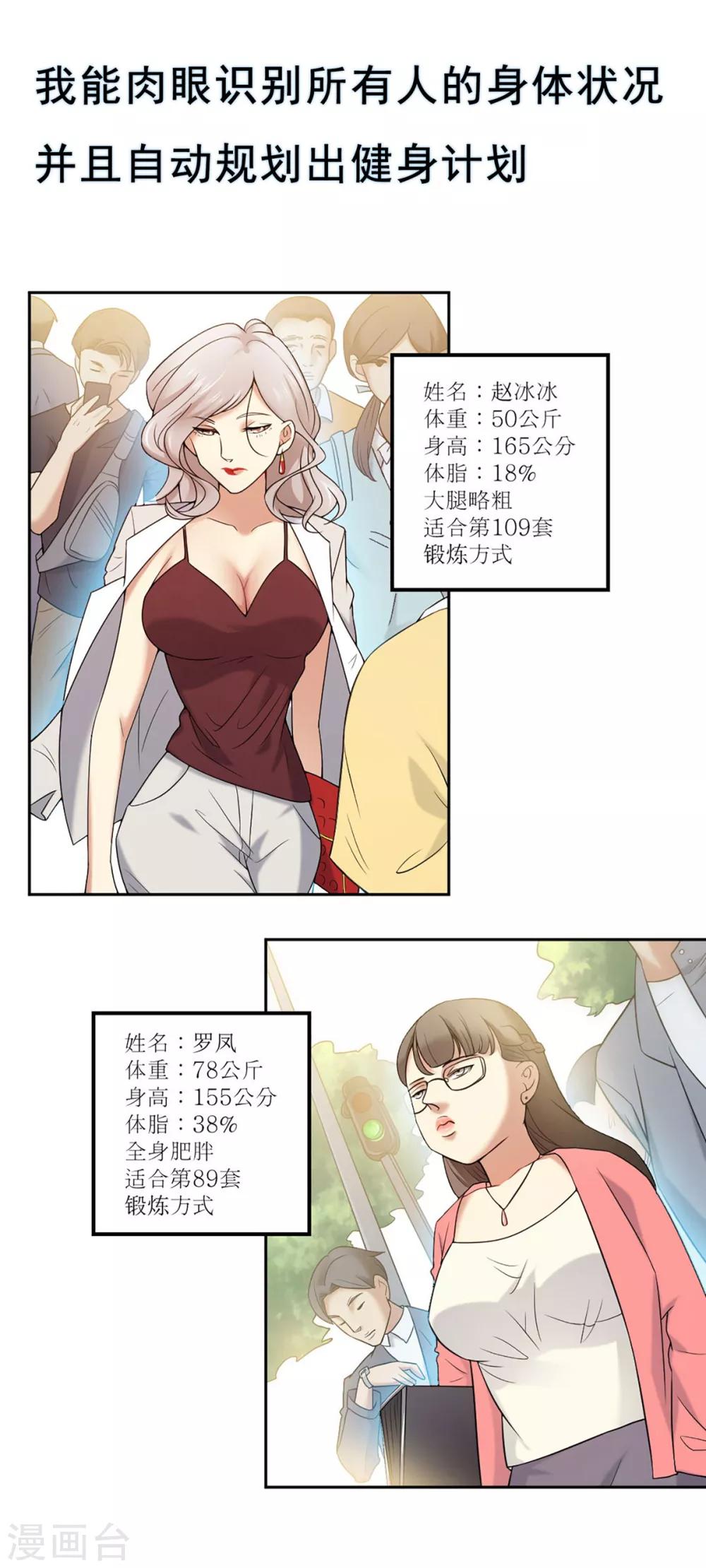 女生的私人教练漫画,预告1图