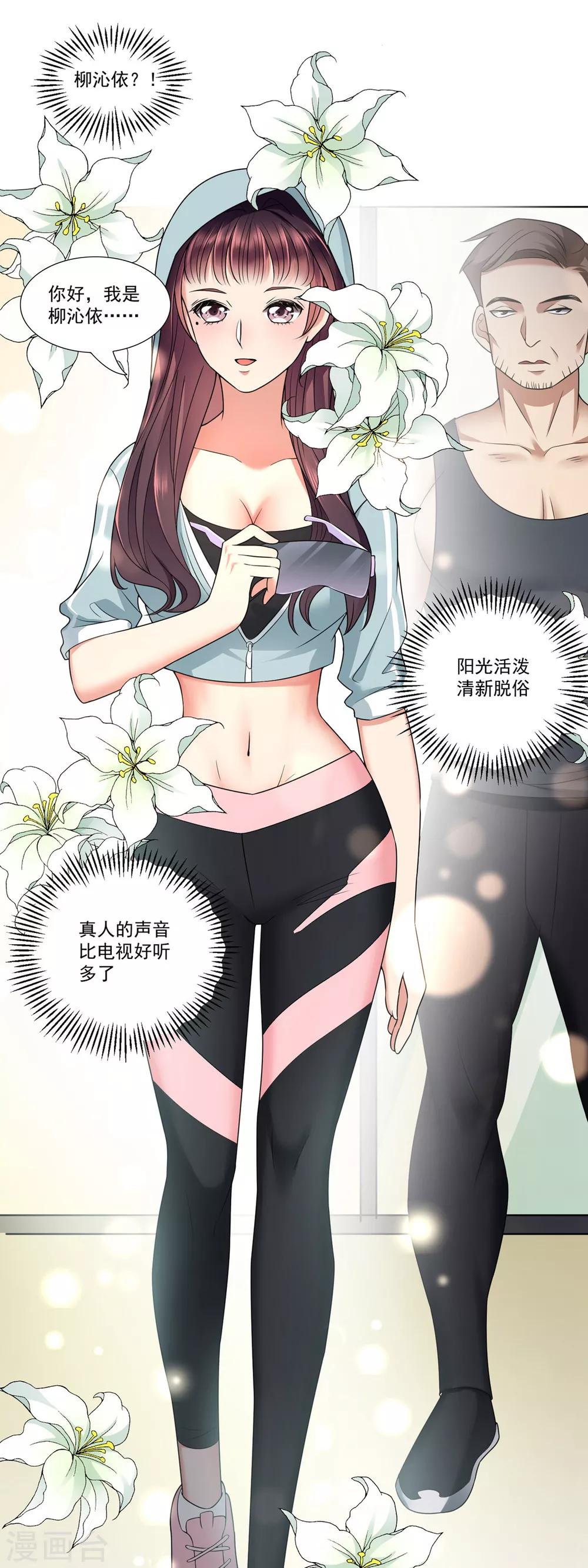 女生的私人教练漫画,预告2图