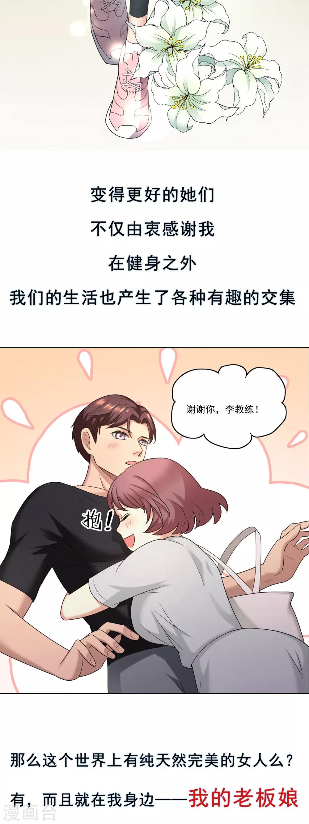 女生的私人教练漫画,预告1图
