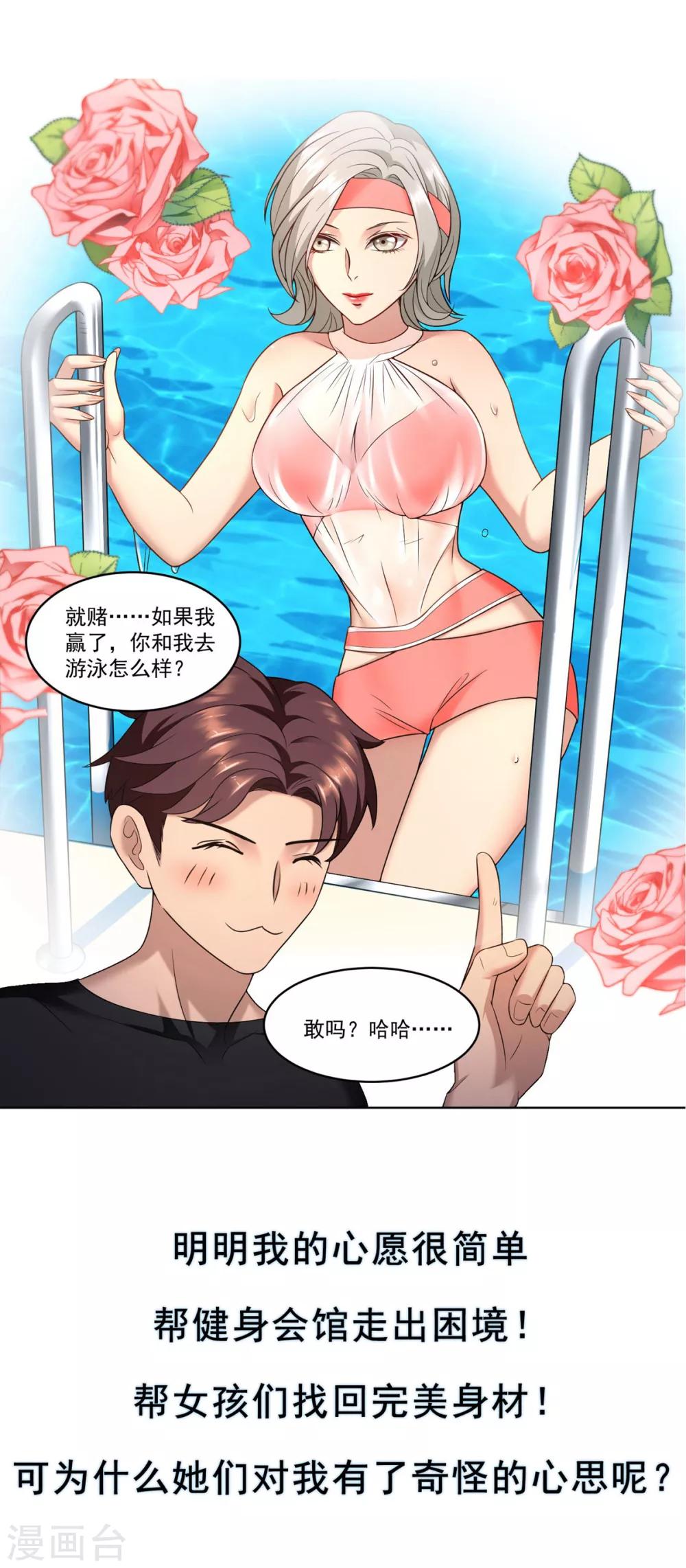 女生的私人教练漫画,预告1图