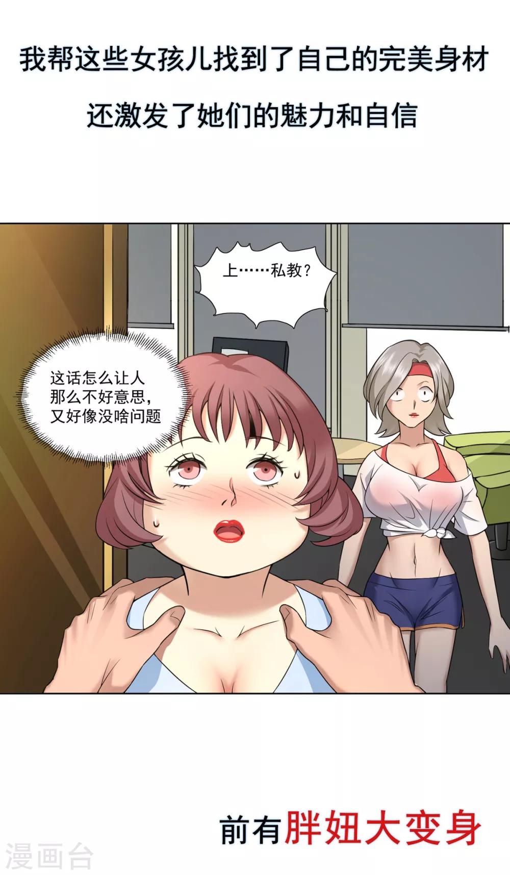 女生的私人教练漫画,预告2图
