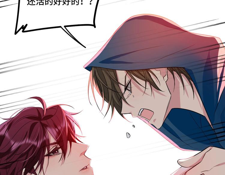 致命摇篮国语高清完整版免费观看漫画,11.要暴露了？！1图