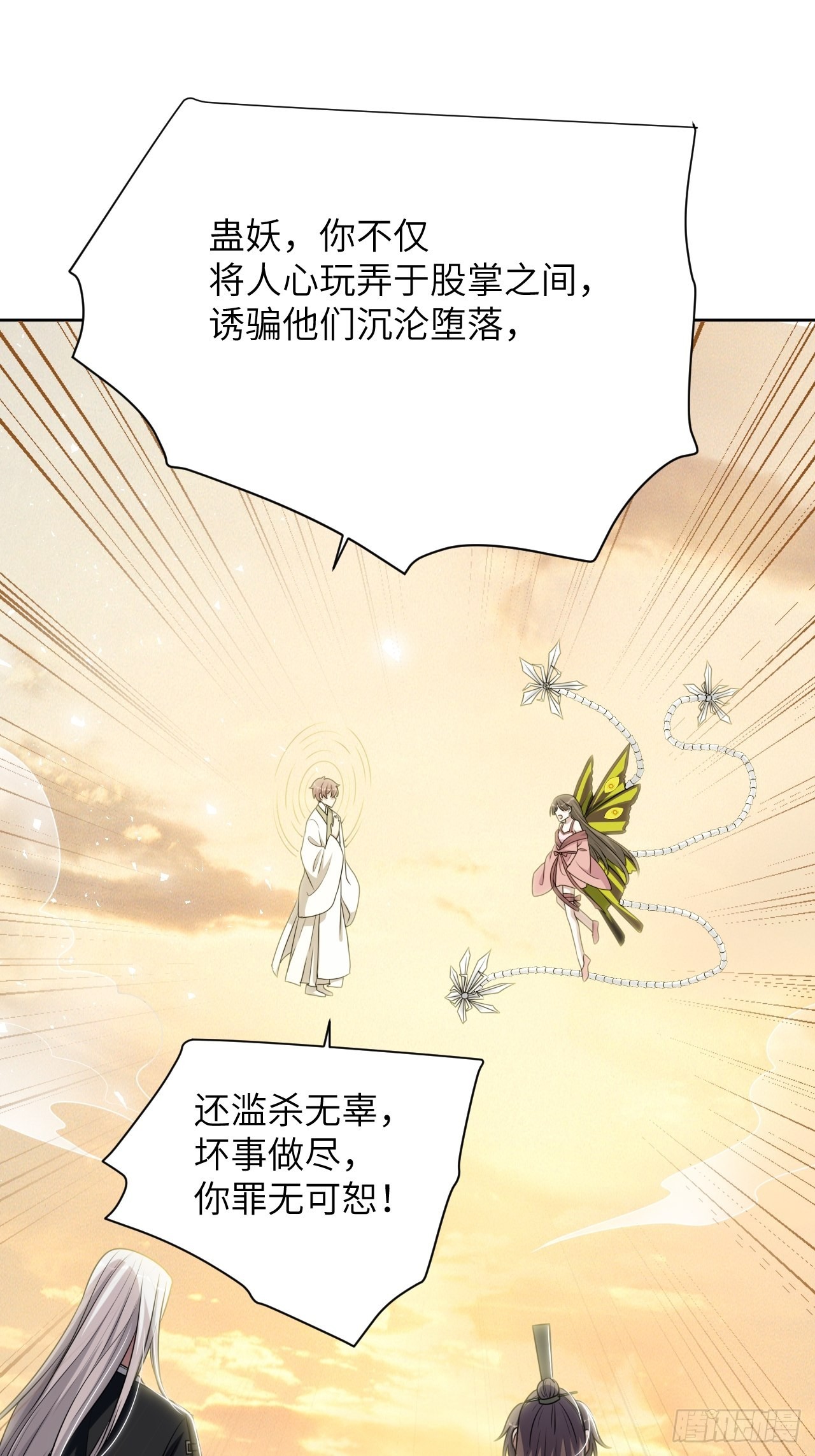 美国订单回来了漫画,第80话：蛊妖（十三）2图
