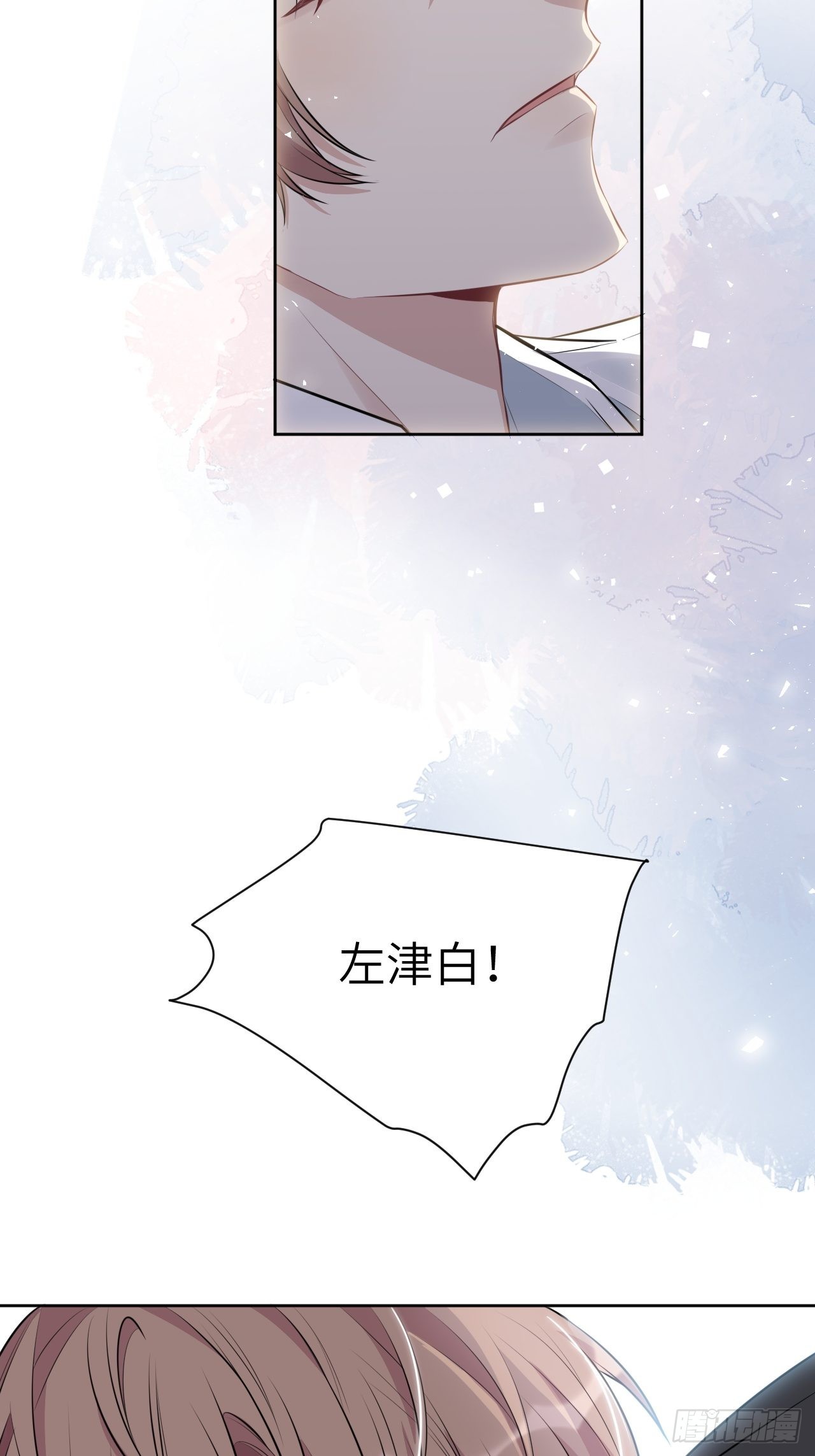 美攻在上漫画,第63话：妖神灼冥（十二）1图