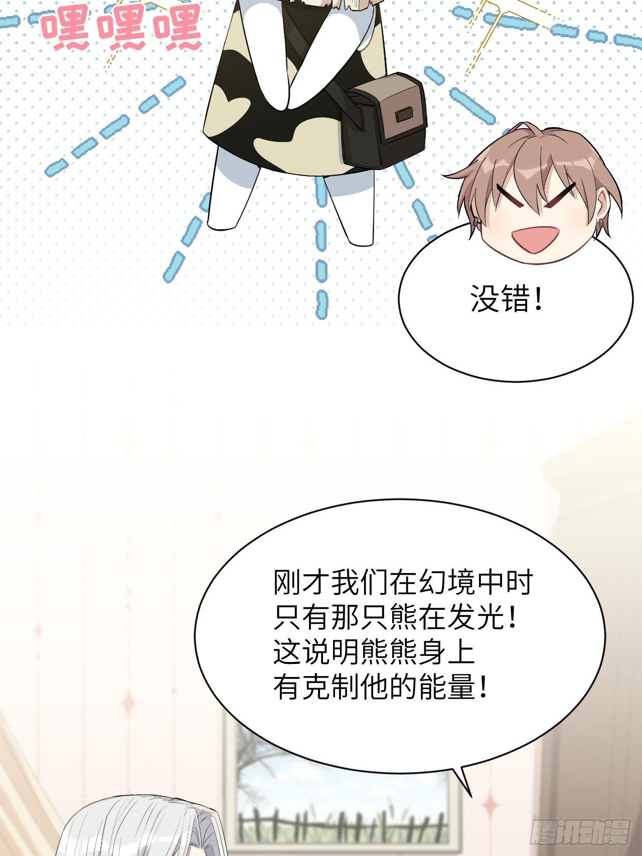 美媒称欧盟或将裁减驻外人员漫画,第14话：小熊玩具（四）2图