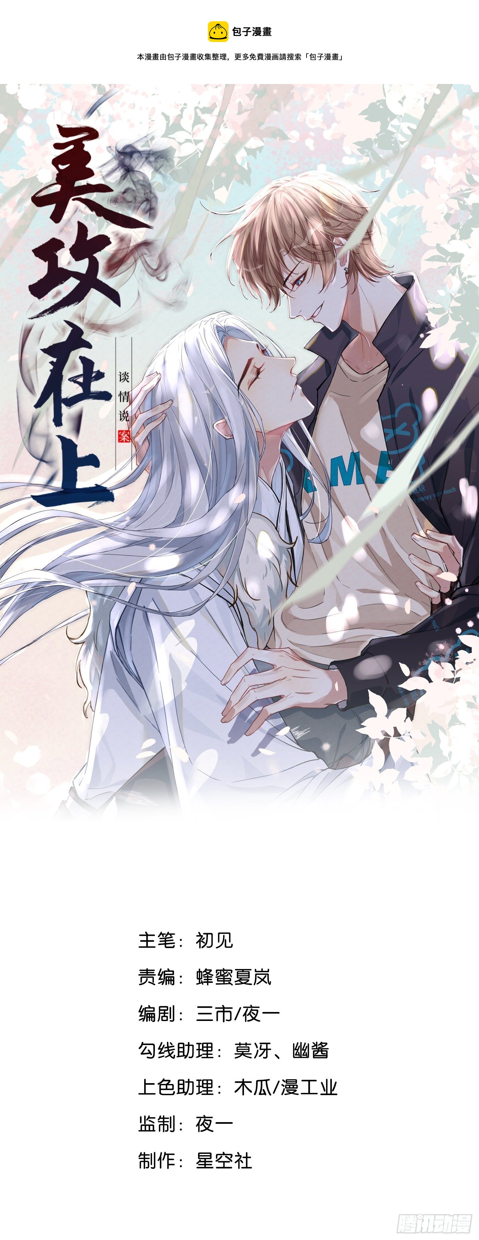 美国女孩拒绝父母包办婚姻险丧命漫画,第29话：喜欢你的这么多年1图