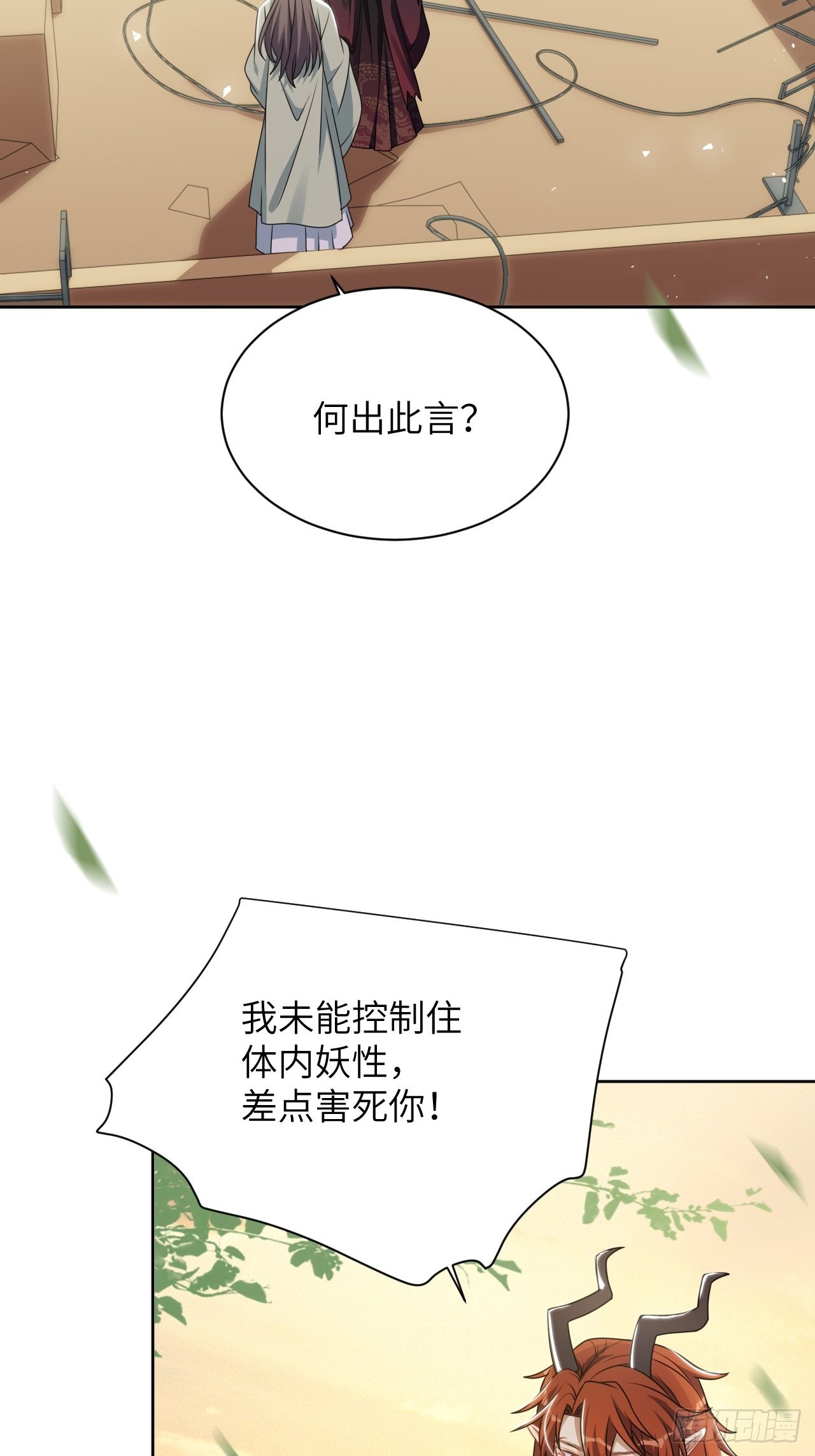 美国人对李盈莹评价漫画,第81话：蛊妖（十四）2图