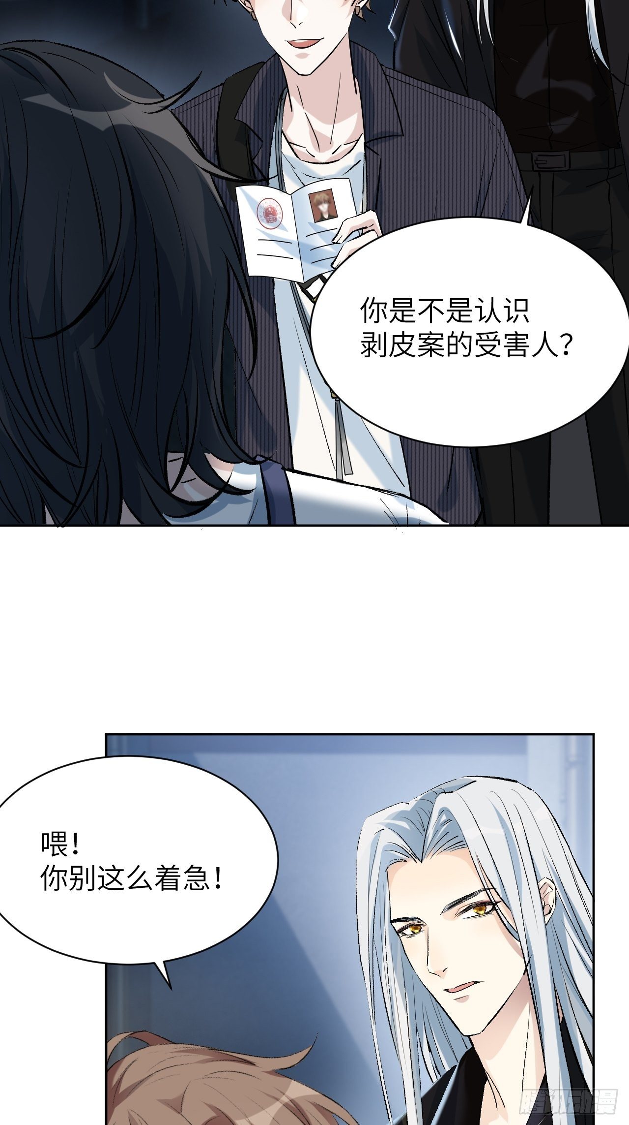 美军一架F-35坠毁漫画,第7话：“面皮”妖怪（二）2图