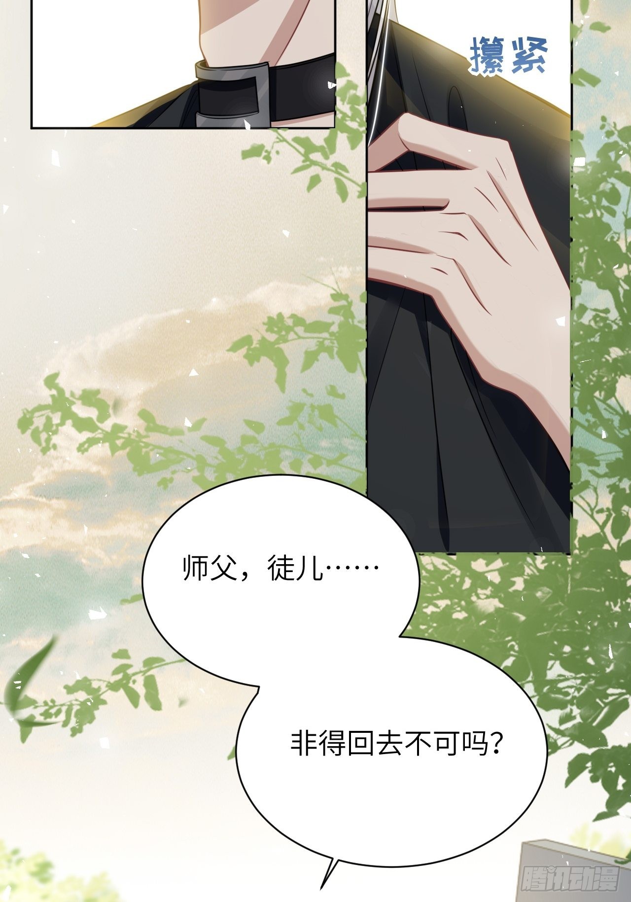 美国股市三大股指今日行情漫画,第81话：蛊妖（十四）1图