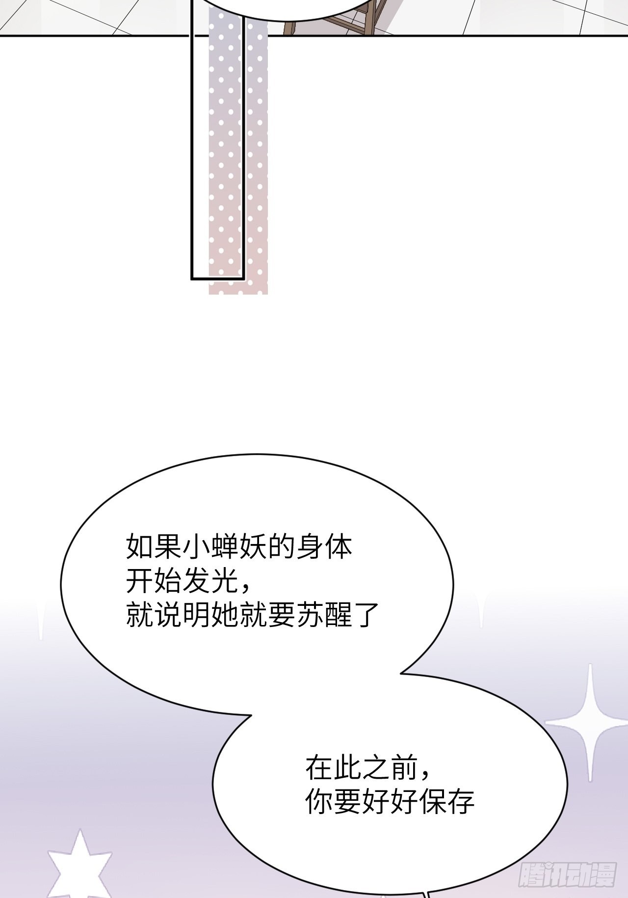 美国已逮捕驱逐1100多名非法移民漫画,第51话：蝉妖知知（十二）1图