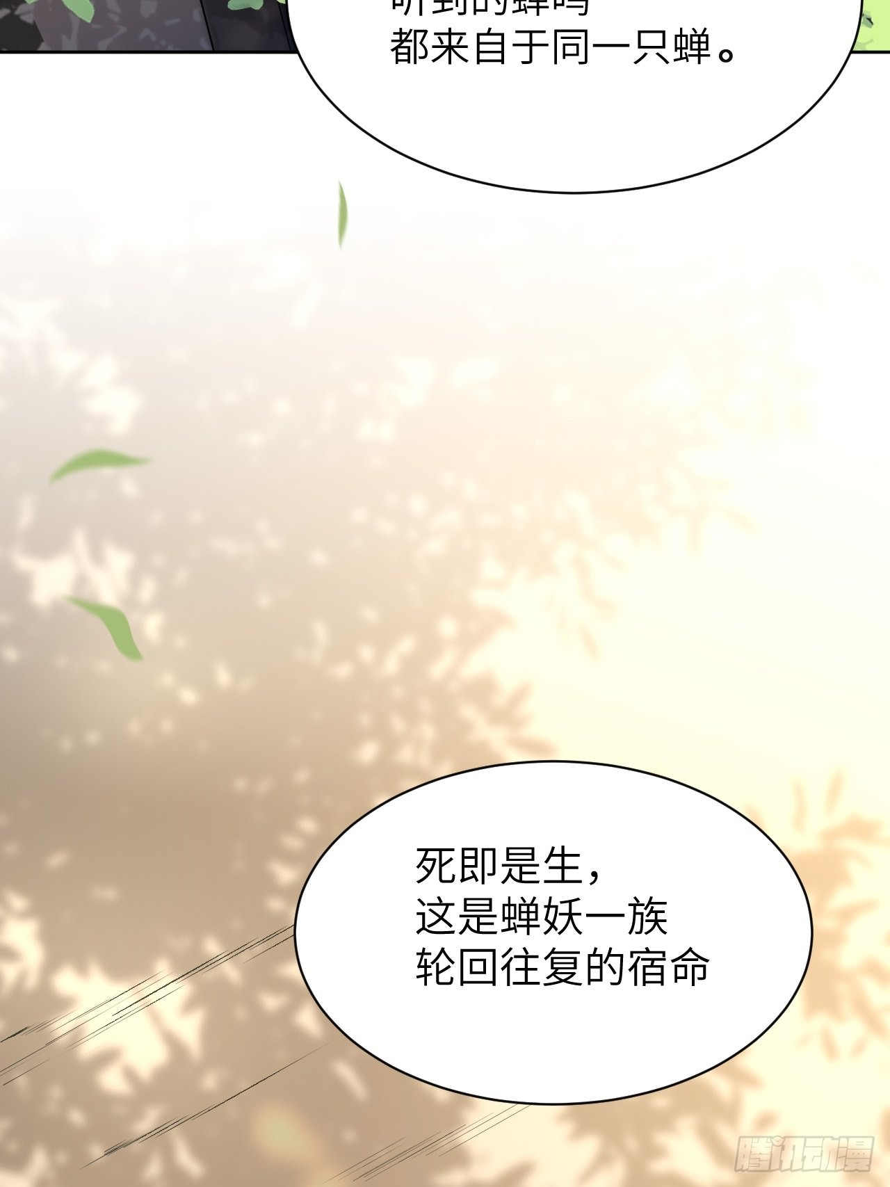 美女图片漫画,第49话：蝉妖知知（十）1图