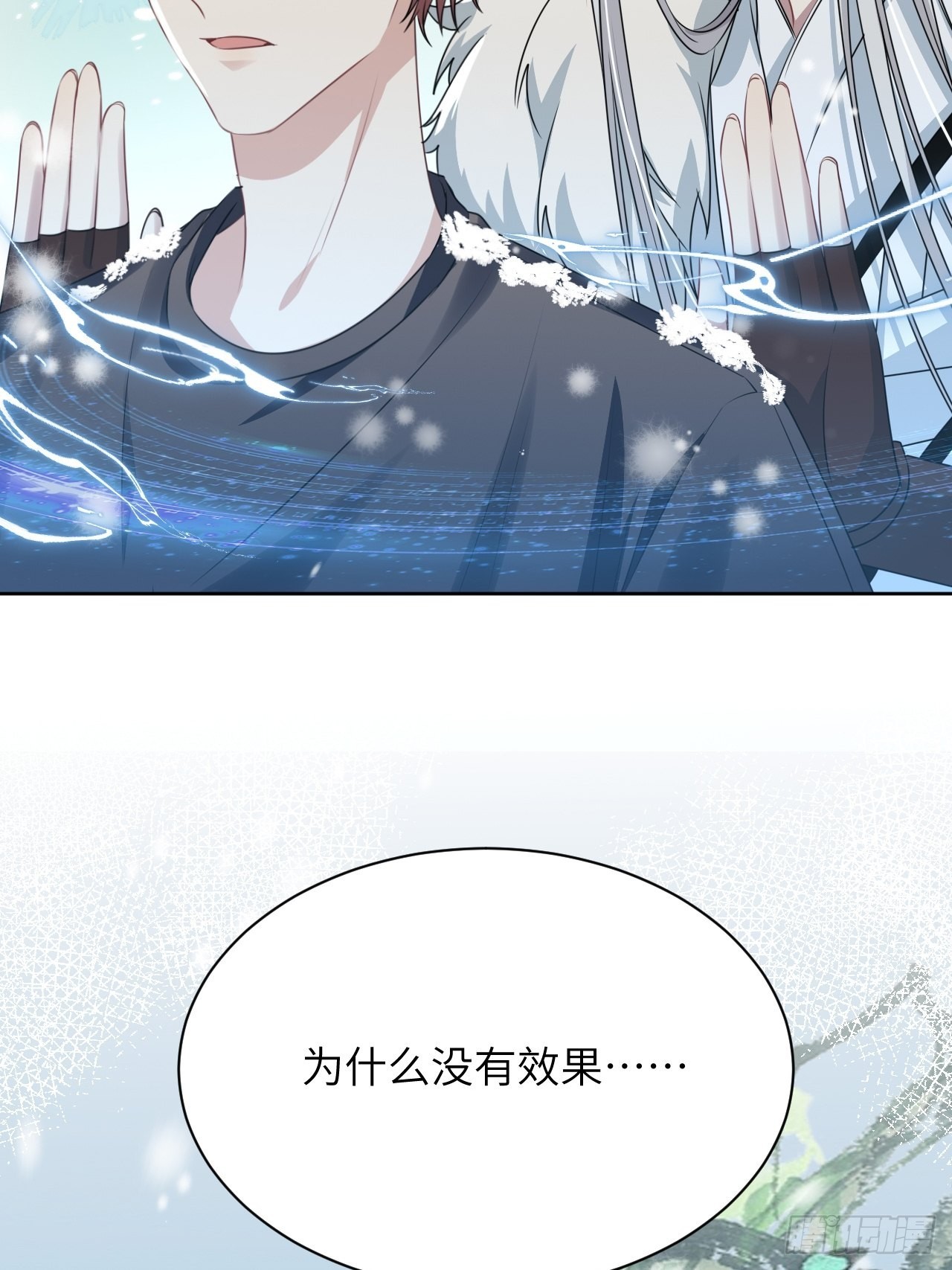 美攻在上漫画漫画,第64话：妖神灼冥（十三）1图