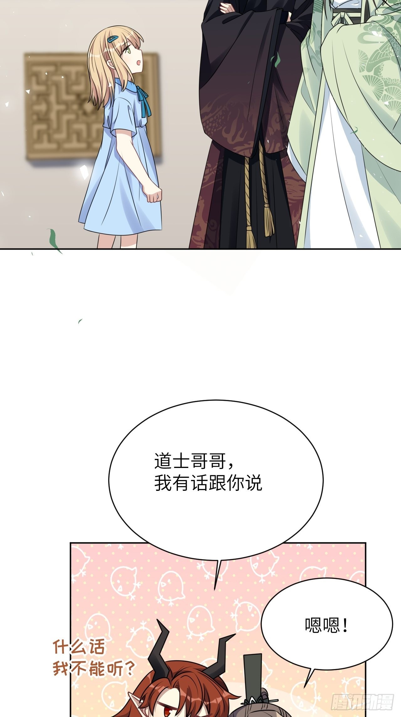 美攻是什么?漫画,第67话：妖神灼冥（十六）1图