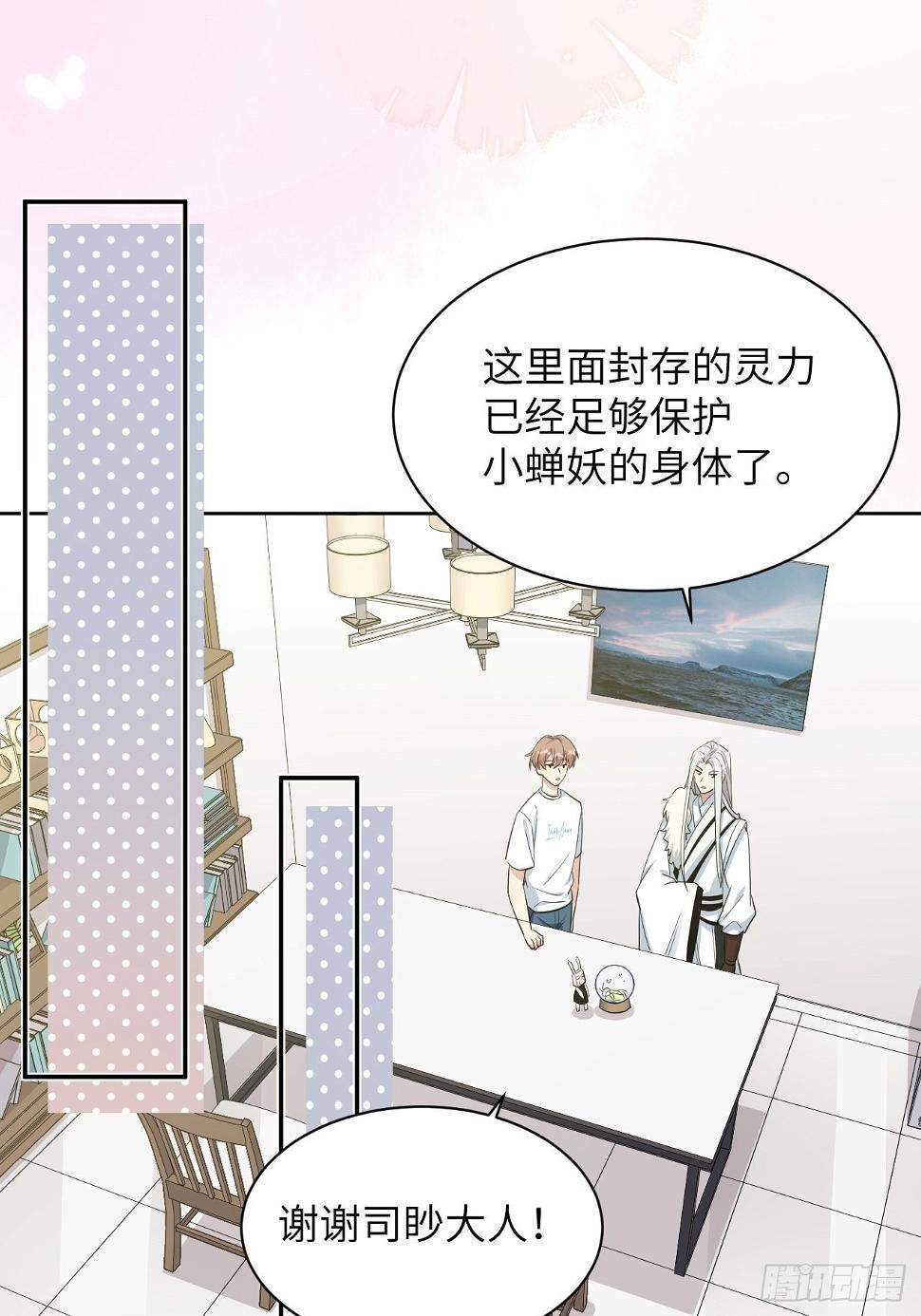 美媒披露拜登给特朗普密信全文漫画,第51话：蝉妖知知（十二）2图