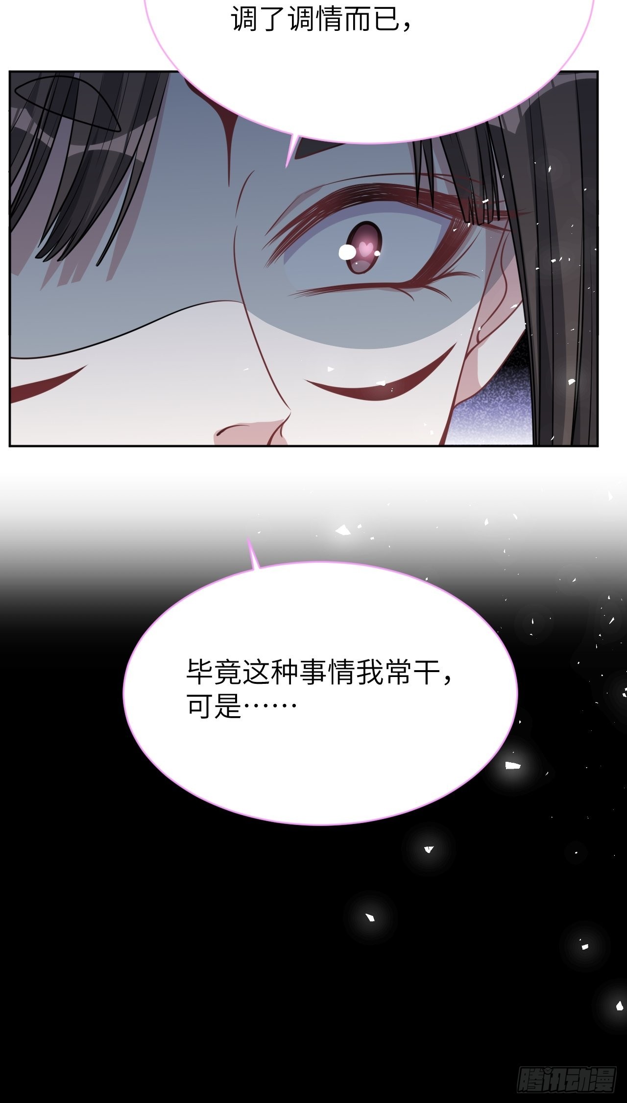 美攻打伊拉克美军死亡人数漫画,第77话：蛊妖（十）2图