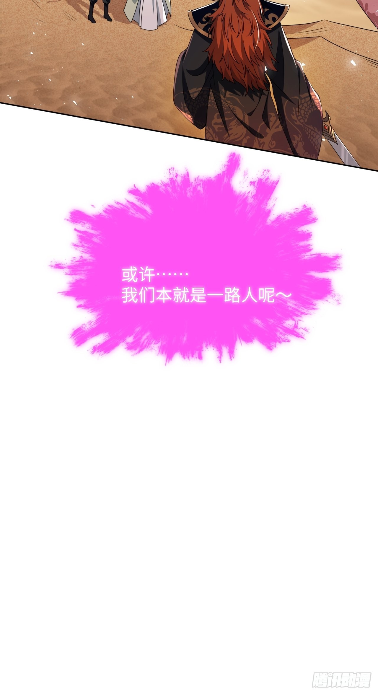 美国订单回来了漫画,第80话：蛊妖（十三）2图