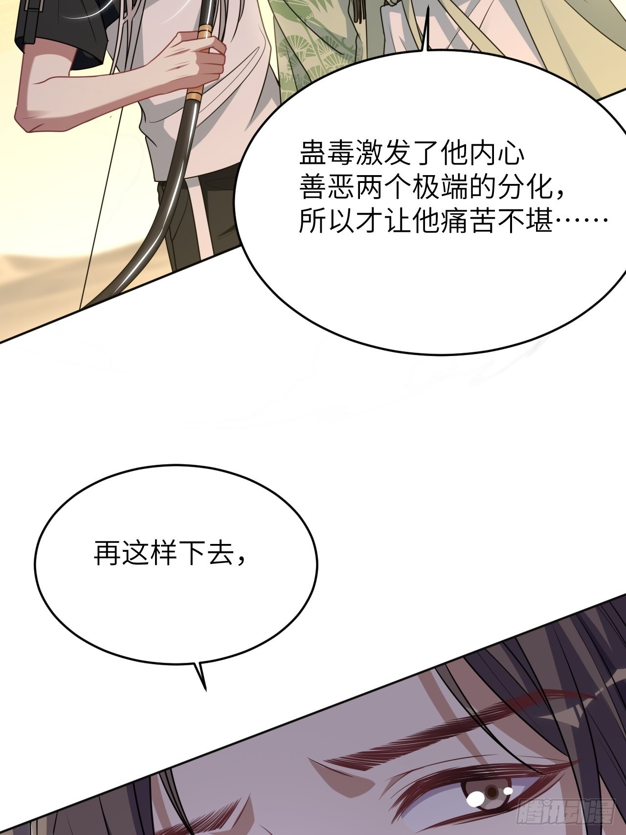 美国股市三大股指今日行情漫画,第80话：蛊妖（十三）1图