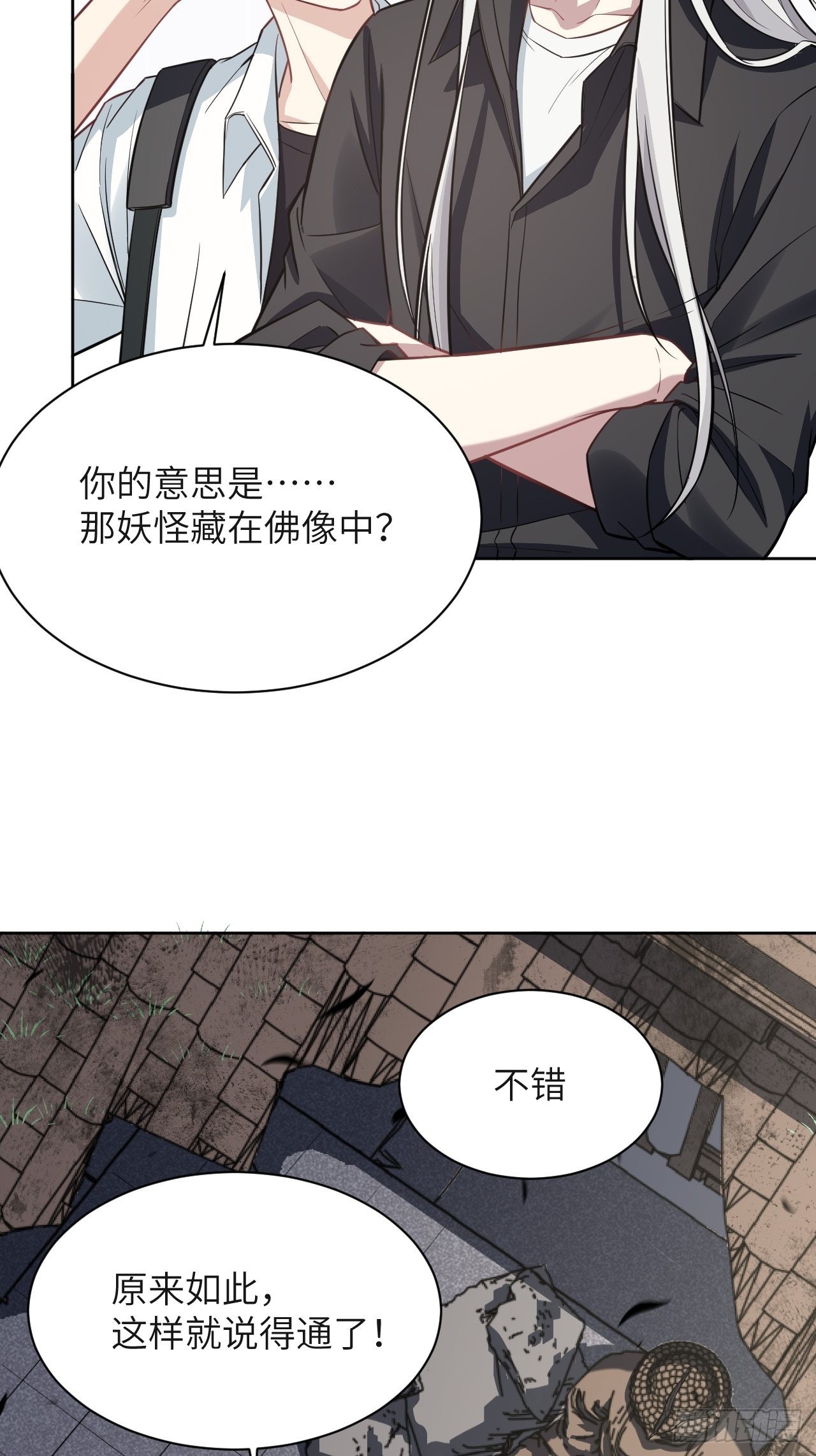 美籍华人被遣返回国后怎么处理漫画,第60话：妖神灼冥（九）2图