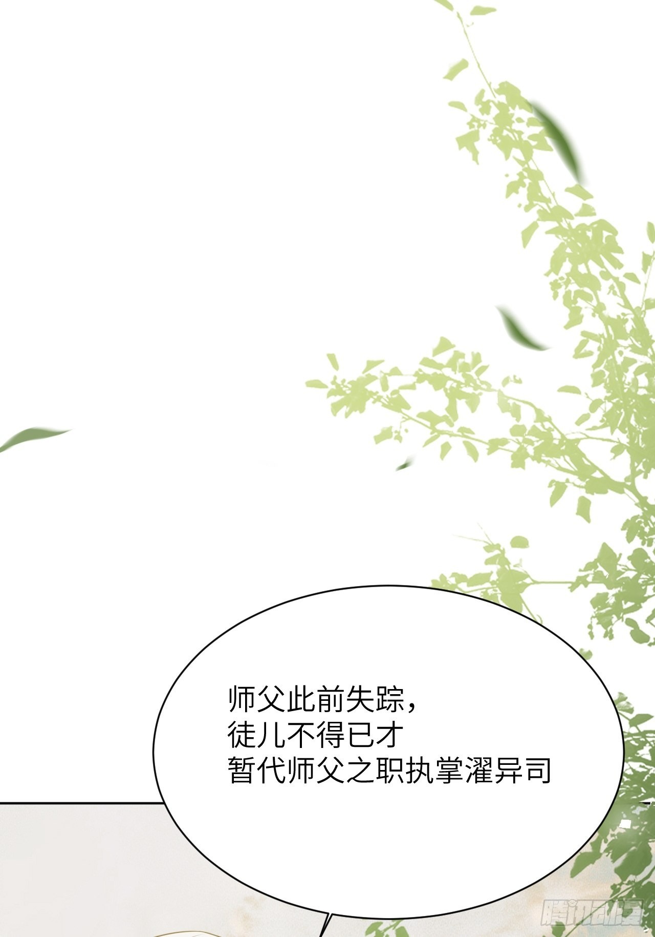美国股市三大股指今日行情漫画,第81话：蛊妖（十四）1图
