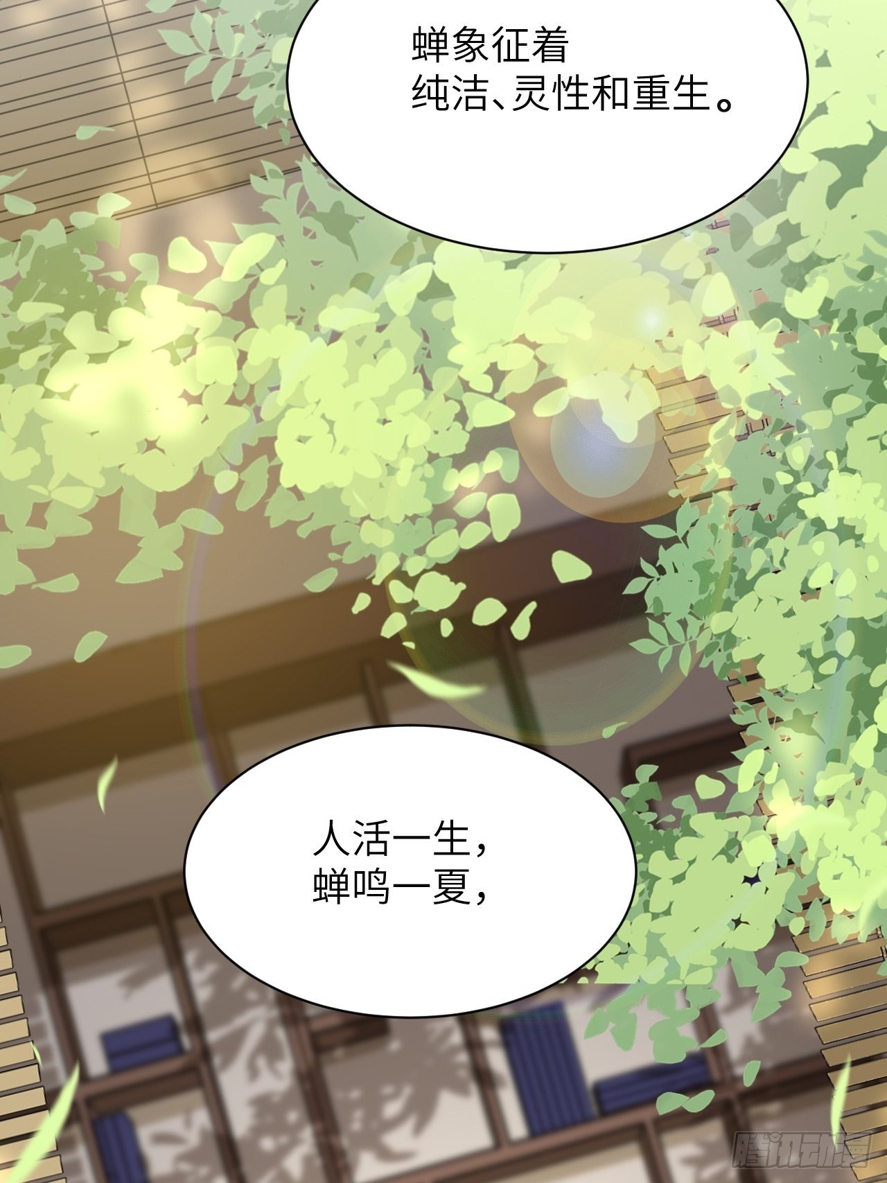 美女图片漫画,第49话：蝉妖知知（十）1图