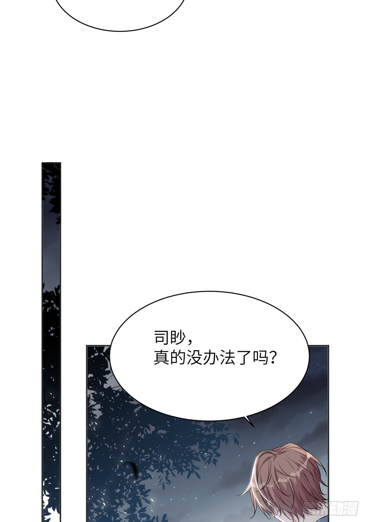 美国宣布增派“萨德”至以色列漫画,第49话：蝉妖知知（十）1图