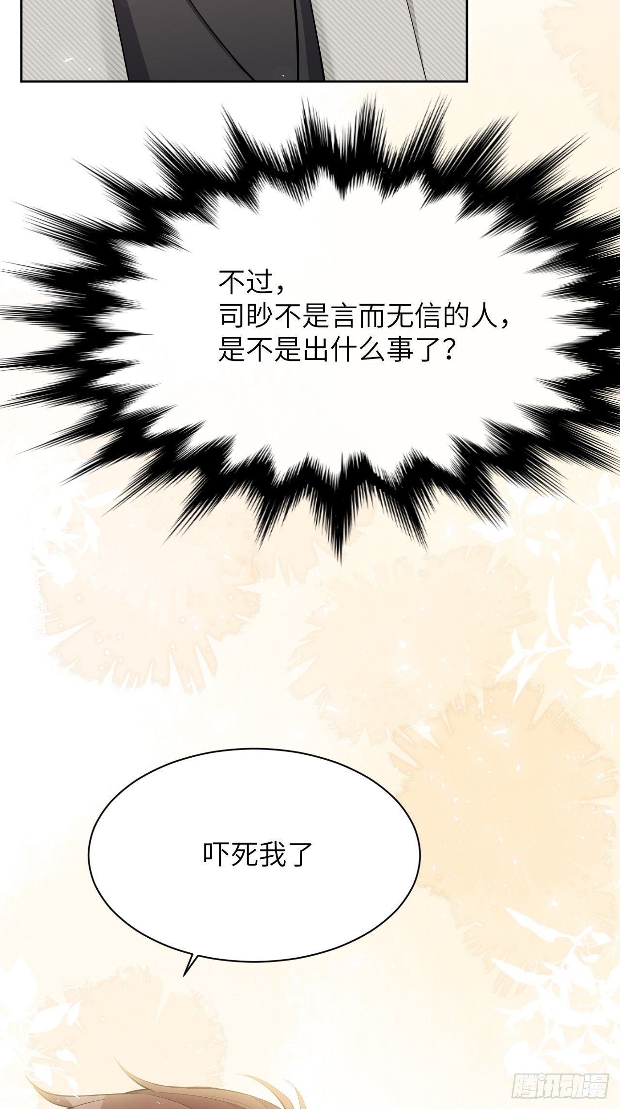 美攻在上漫画,第29话：喜欢你的这么多年2图